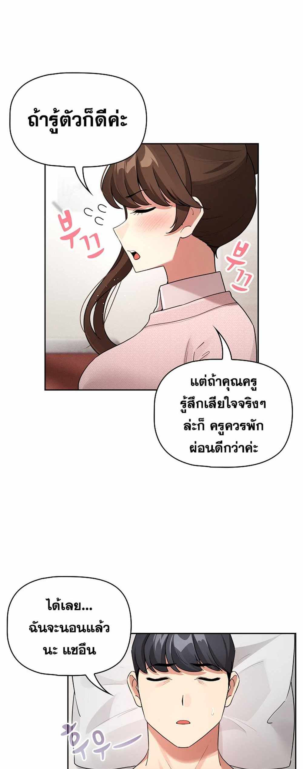 Private Tutoring in These Trying Times แปลไทย