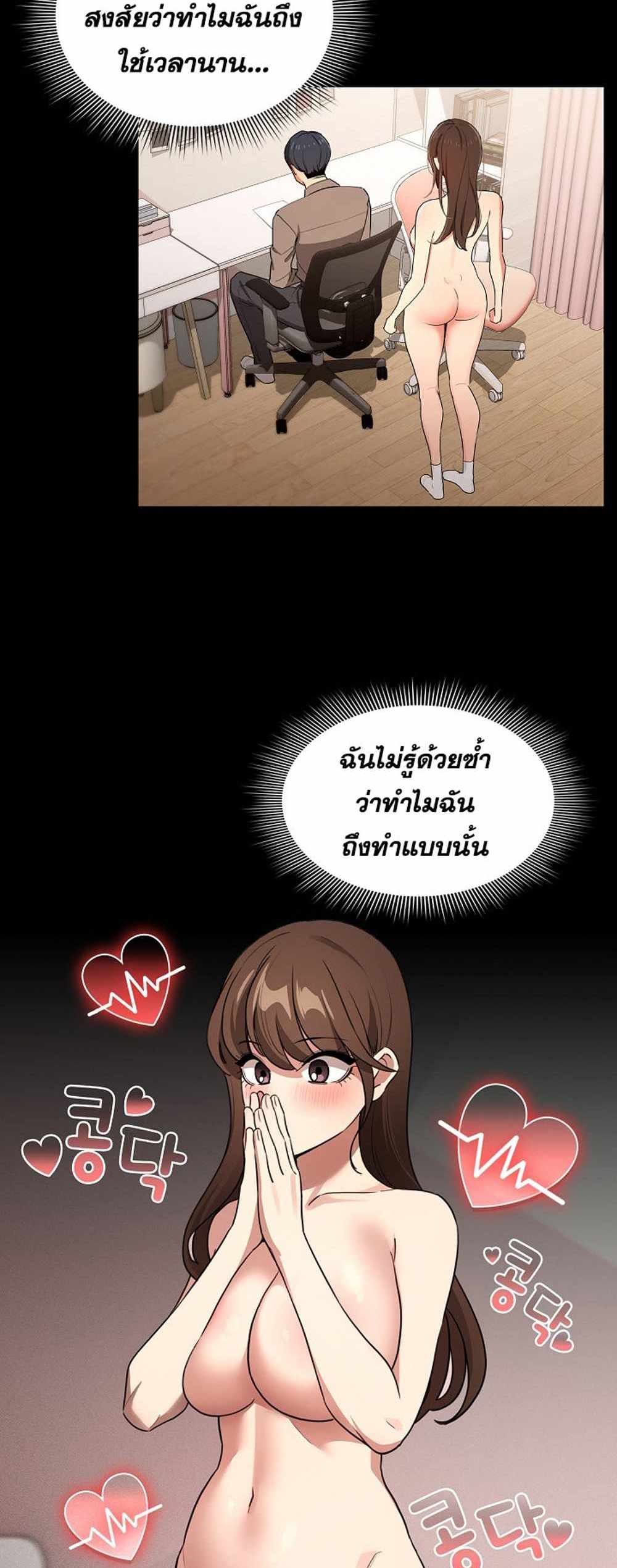 Private Tutoring in These Trying Times แปลไทย