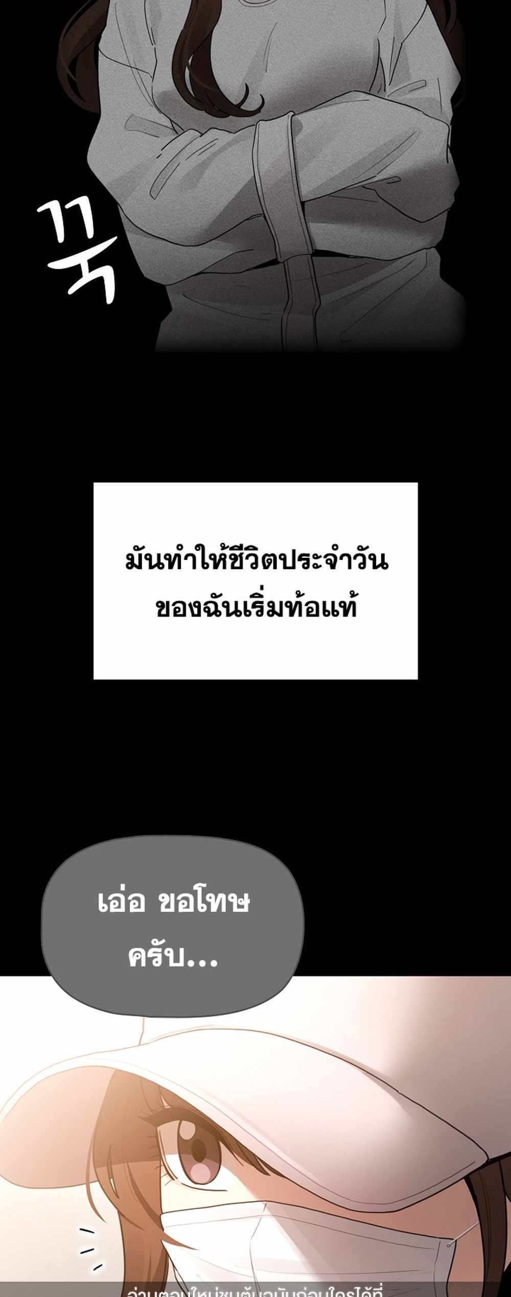 Private Tutoring in These Trying Times แปลไทย