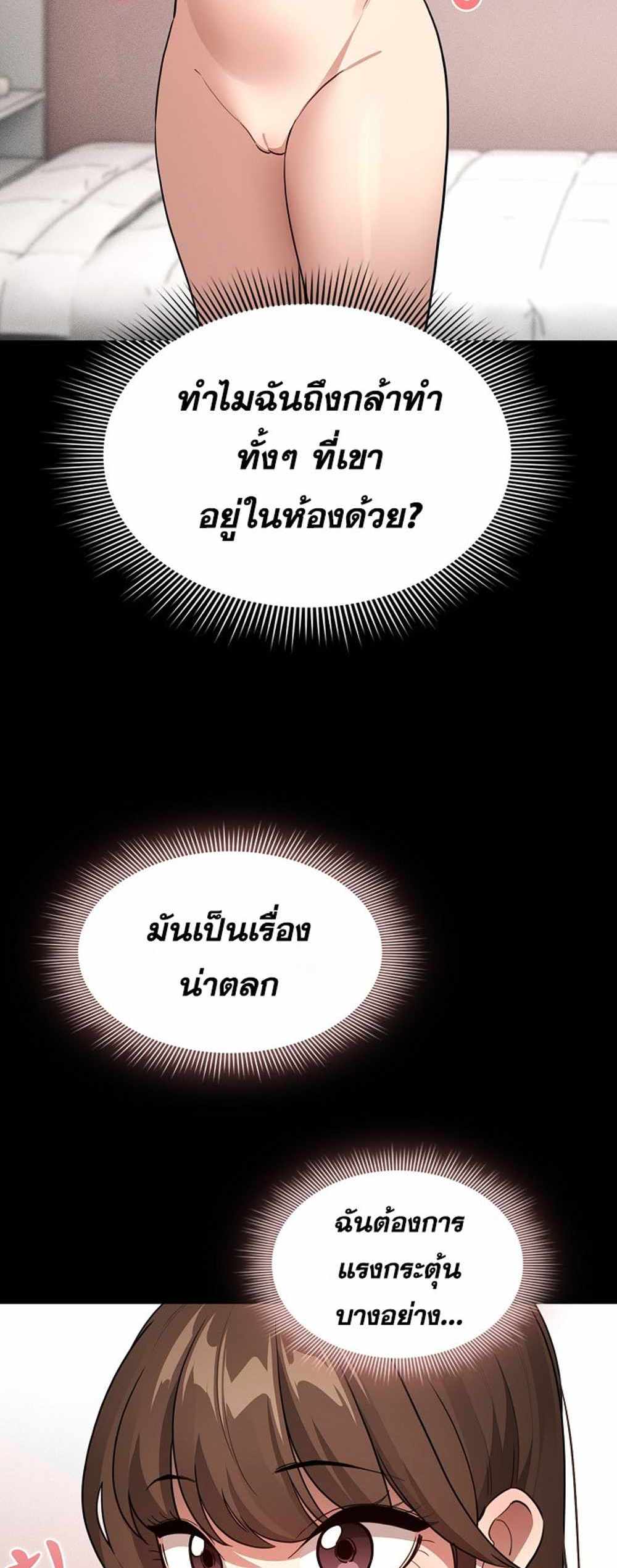 Private Tutoring in These Trying Times แปลไทย