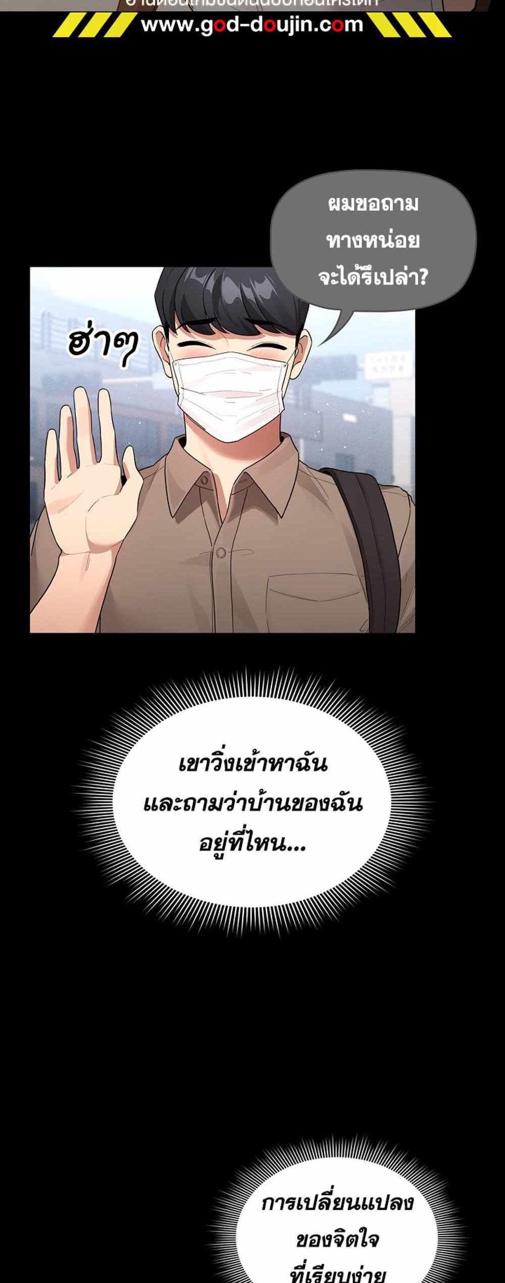 Private Tutoring in These Trying Times แปลไทย