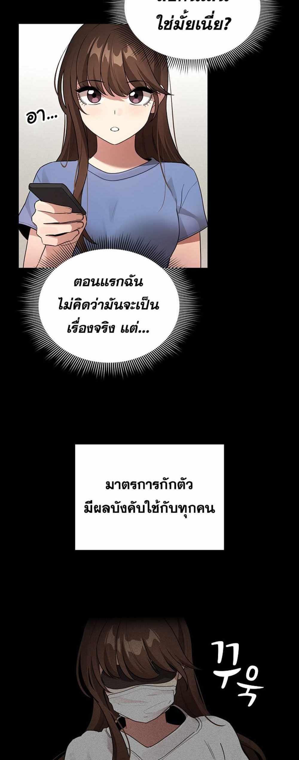 Private Tutoring in These Trying Times แปลไทย