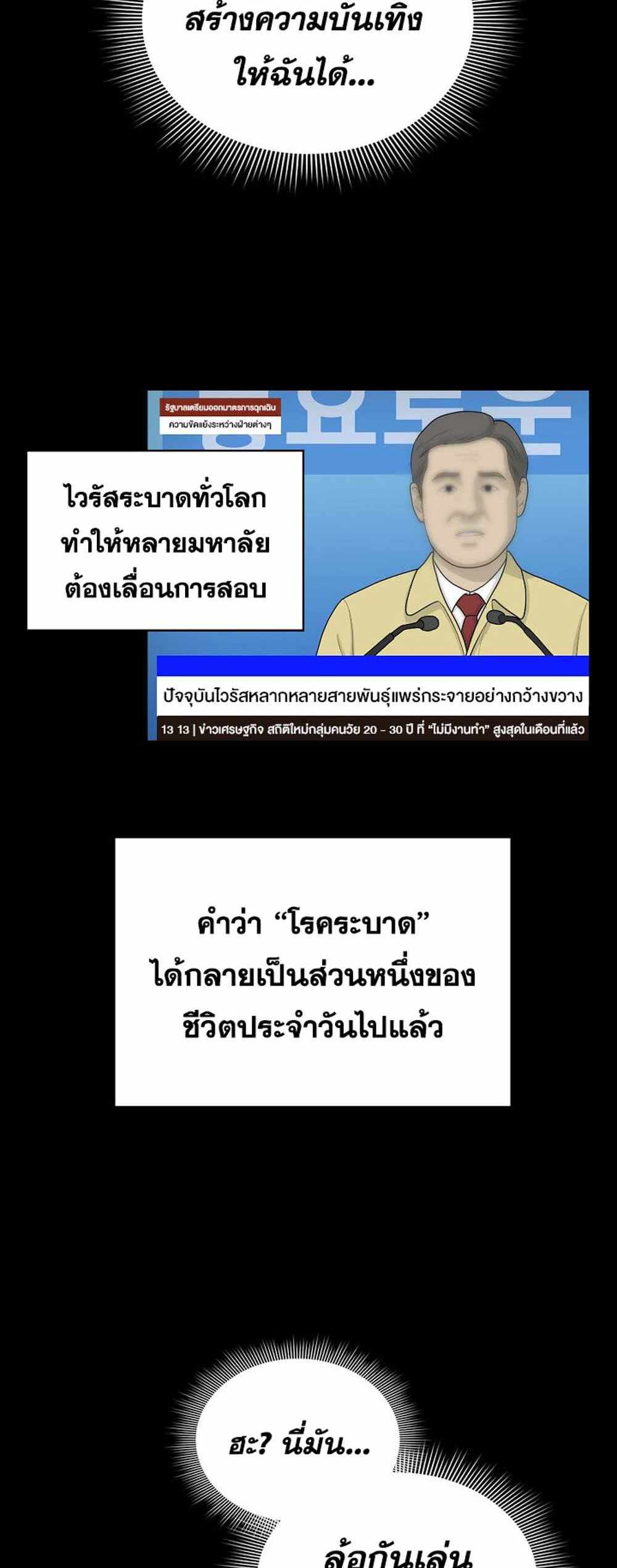 Private Tutoring in These Trying Times แปลไทย