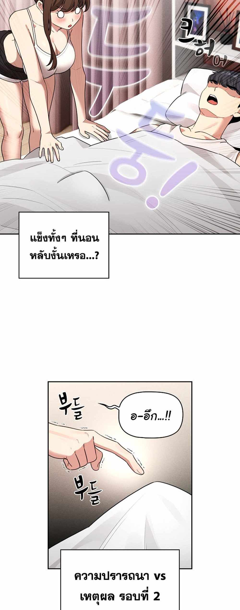 Private Tutoring in These Trying Times แปลไทย