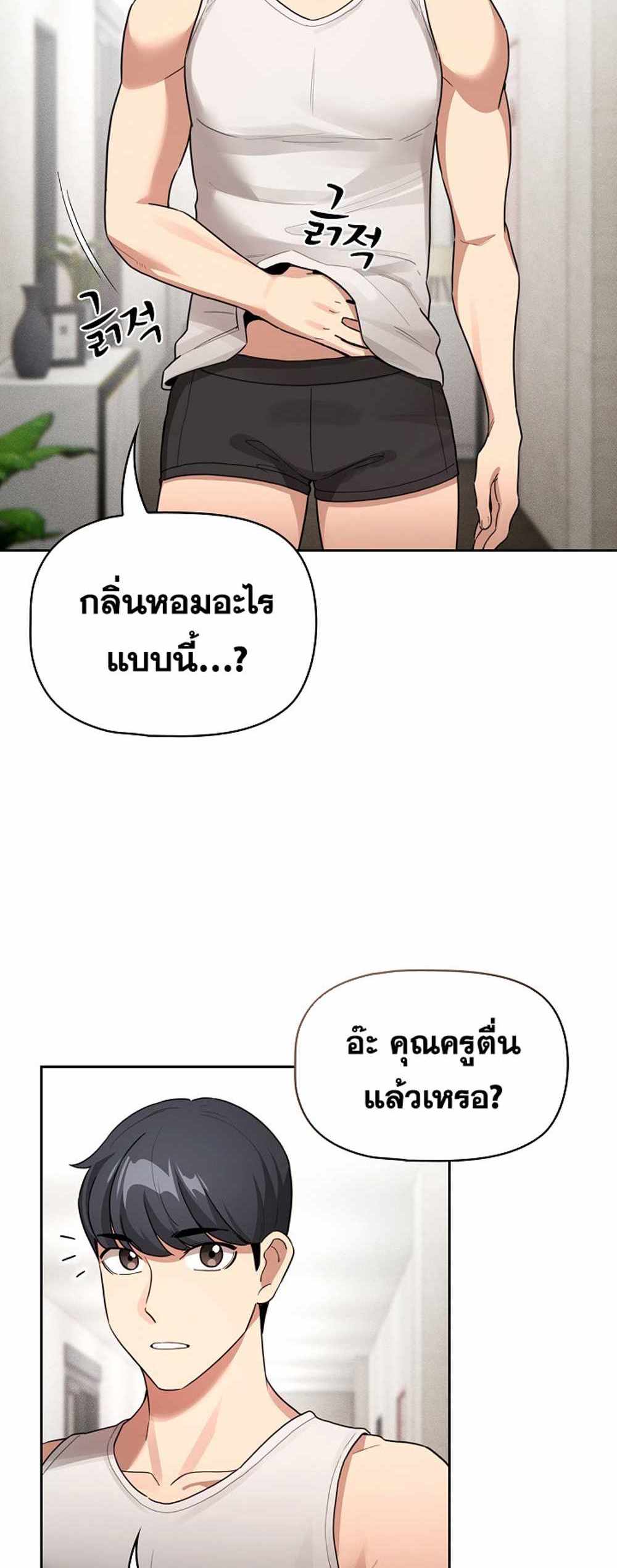 Private Tutoring in These Trying Times แปลไทย