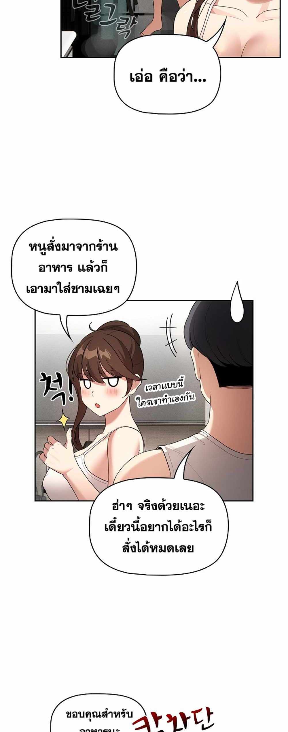 Private Tutoring in These Trying Times แปลไทย