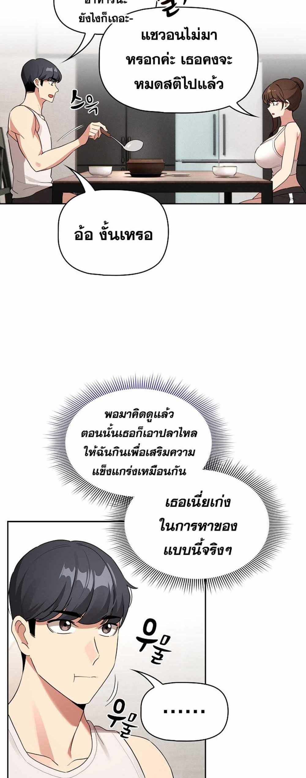 Private Tutoring in These Trying Times แปลไทย