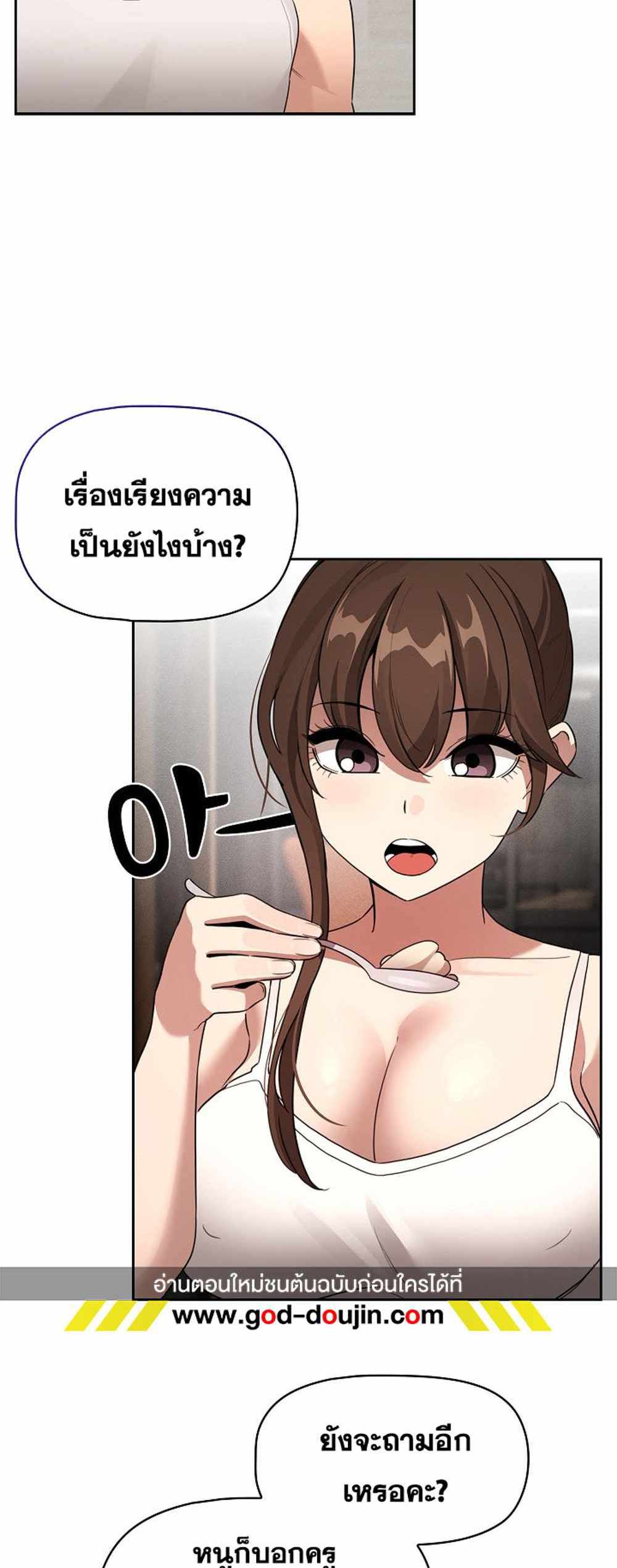 Private Tutoring in These Trying Times แปลไทย