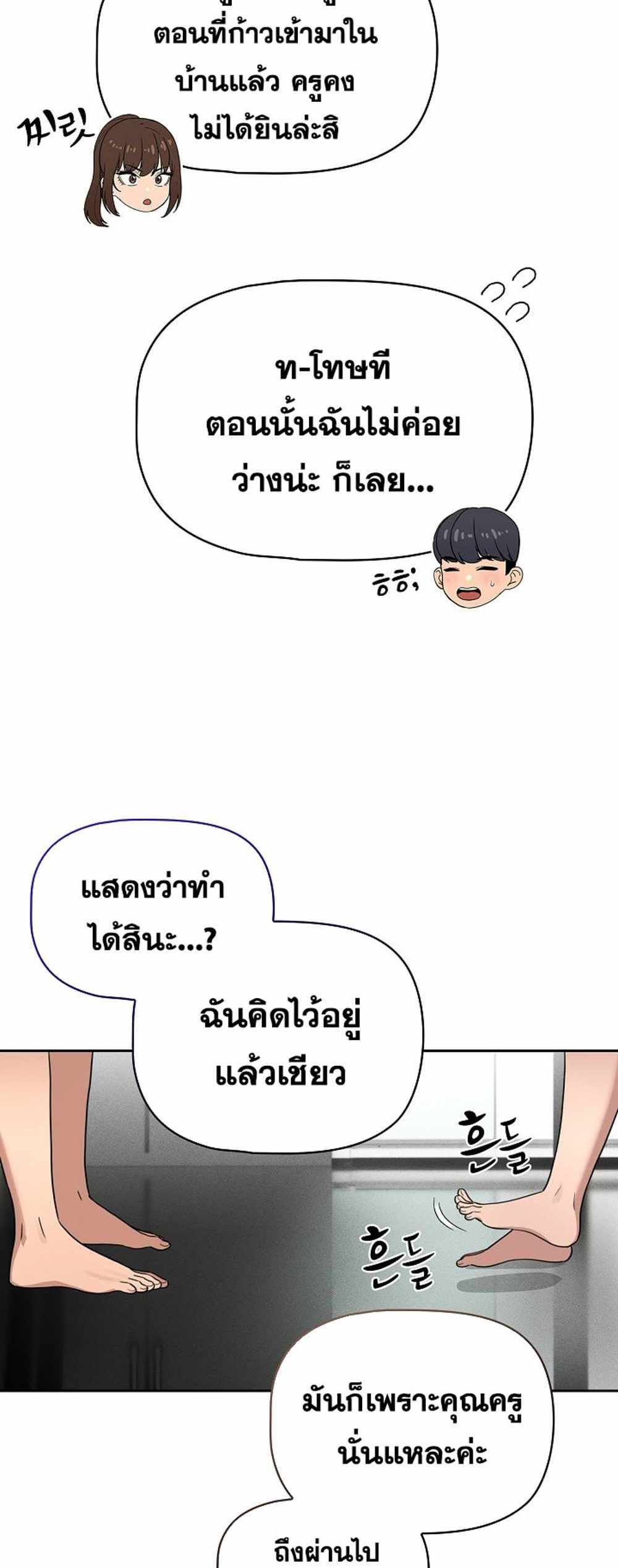 Private Tutoring in These Trying Times แปลไทย