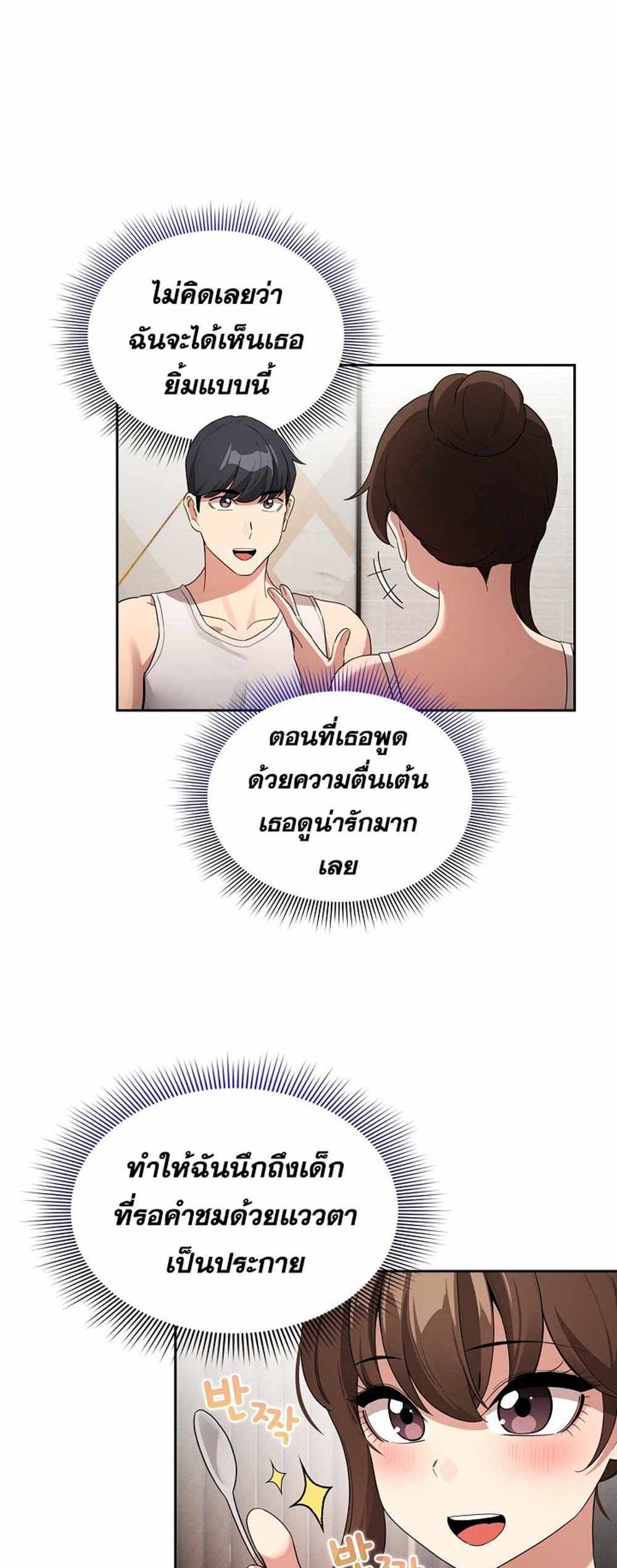 Private Tutoring in These Trying Times แปลไทย