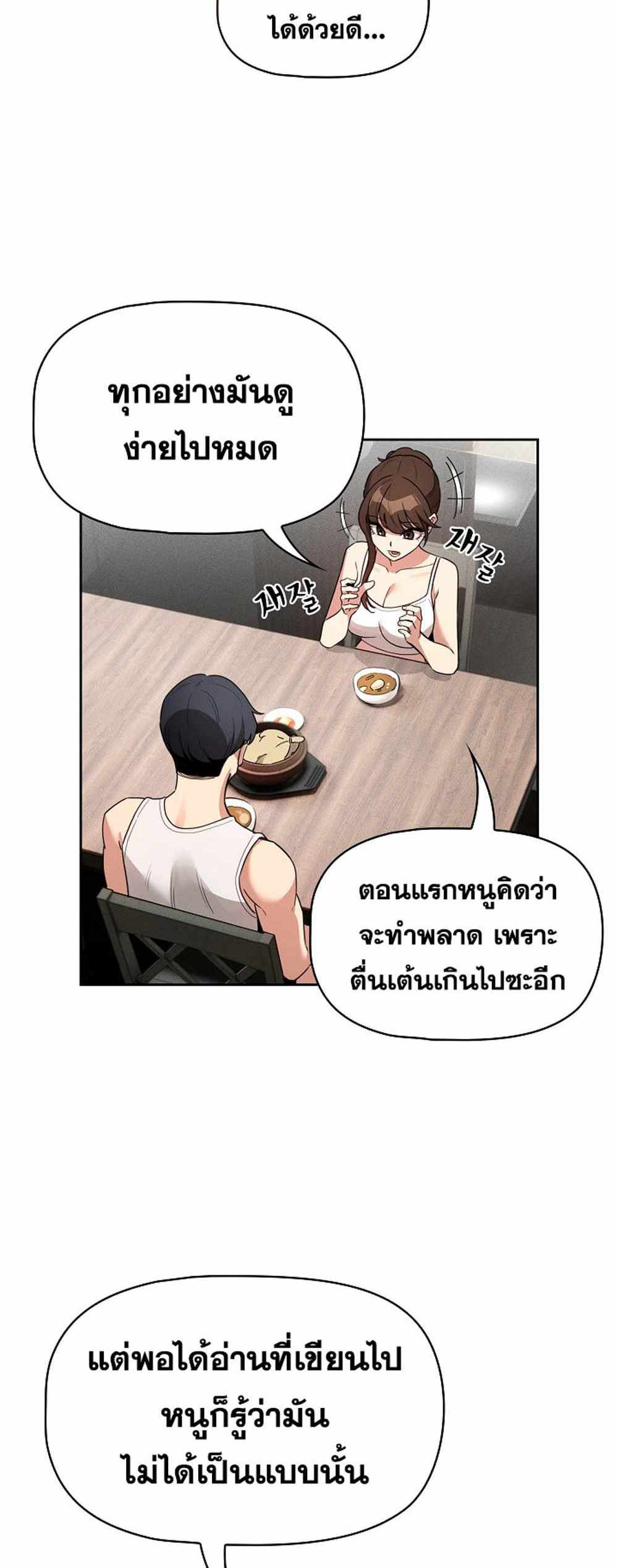 Private Tutoring in These Trying Times แปลไทย