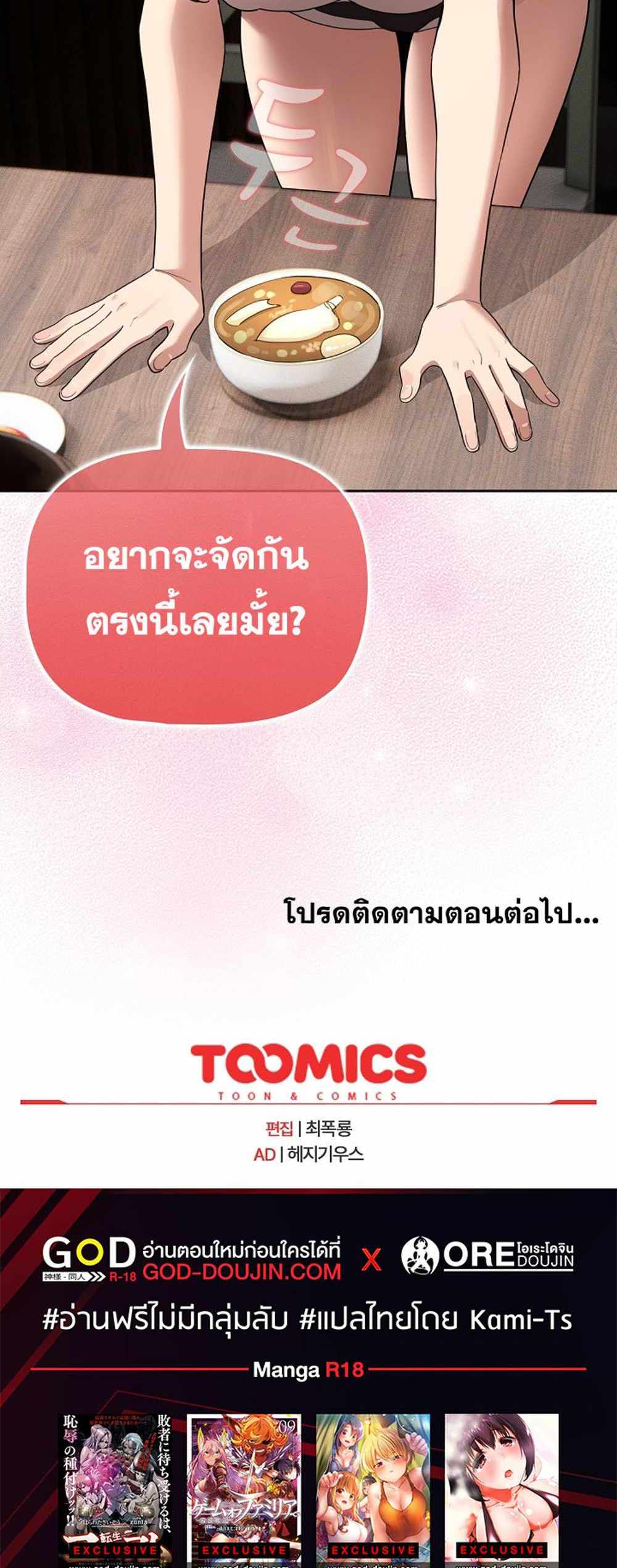 Private Tutoring in These Trying Times แปลไทย