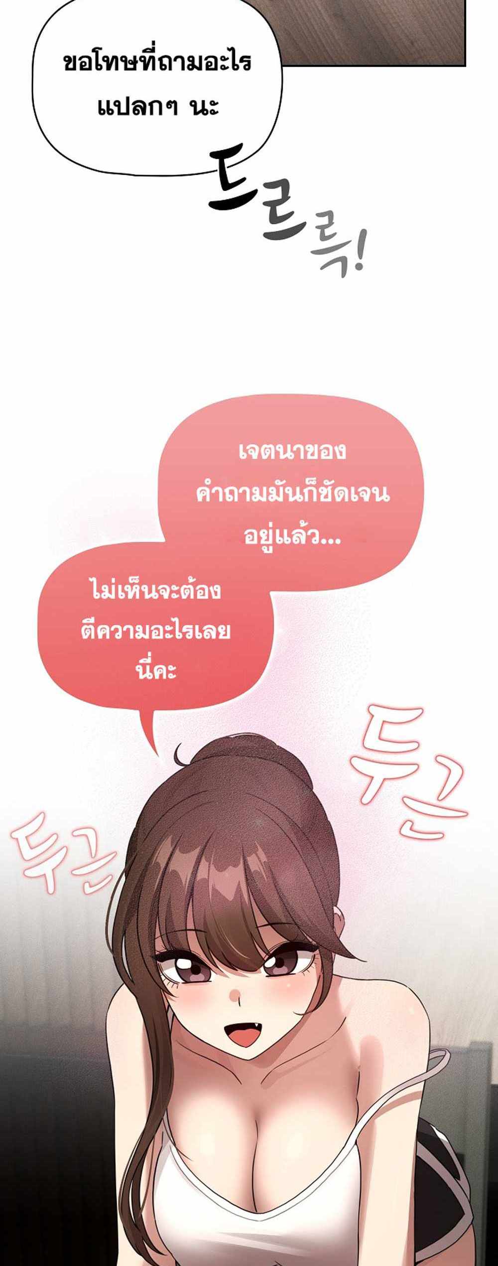 Private Tutoring in These Trying Times แปลไทย