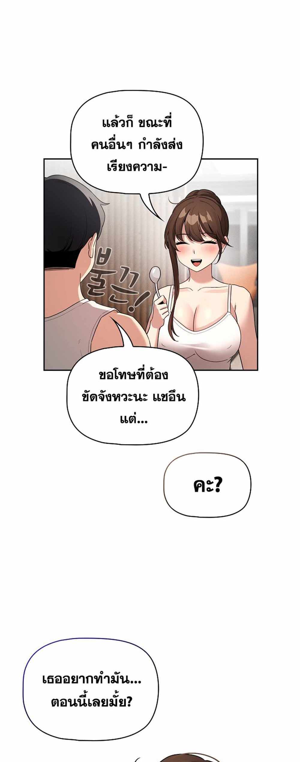 Private Tutoring in These Trying Times แปลไทย