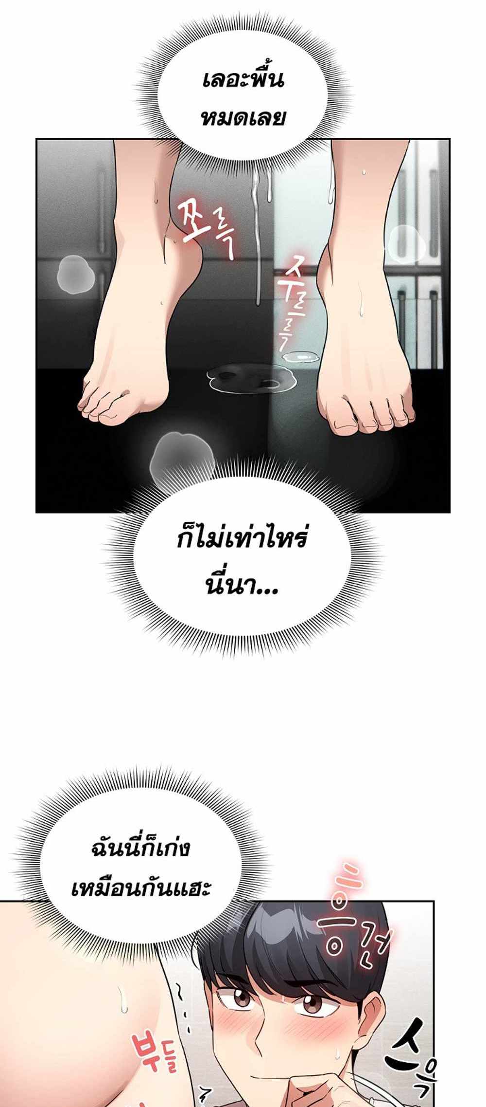 Private Tutoring in These Trying Times แปลไทย