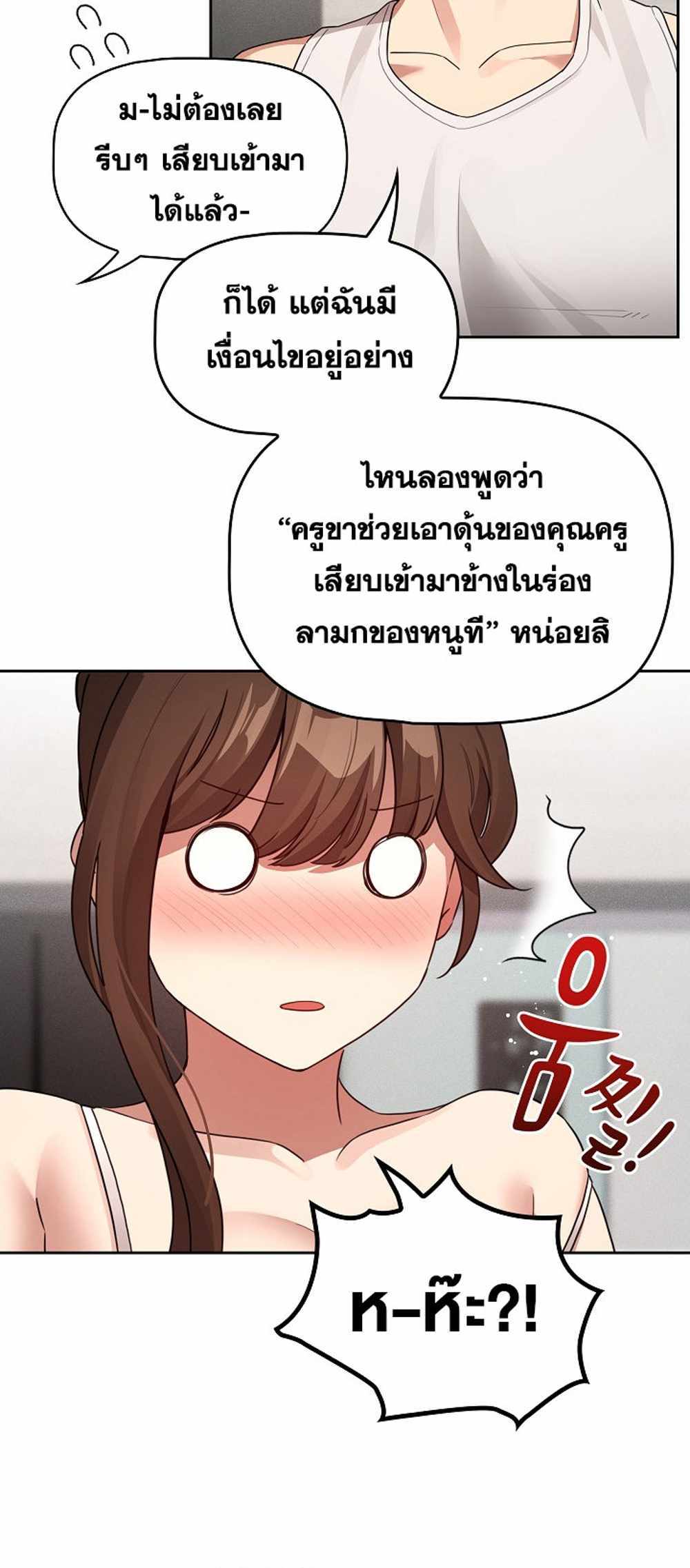 Private Tutoring in These Trying Times แปลไทย