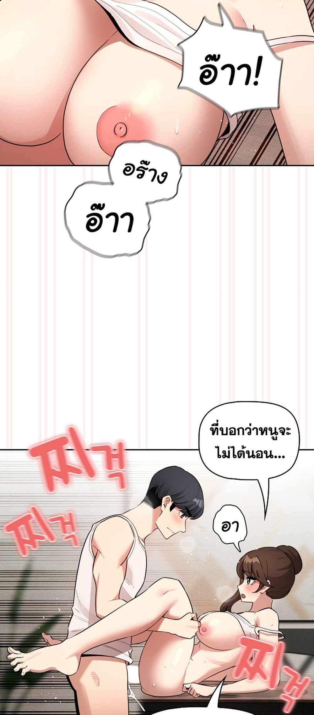 Private Tutoring in These Trying Times แปลไทย