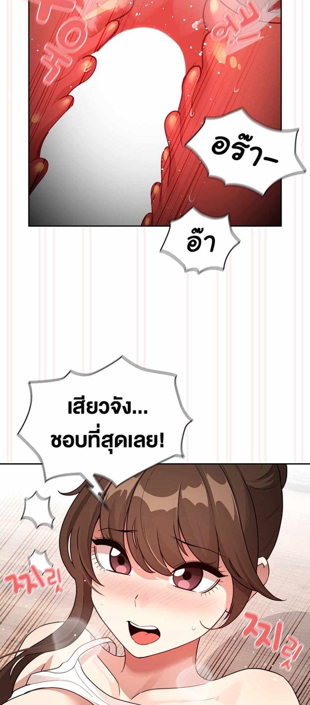 Private Tutoring in These Trying Times แปลไทย