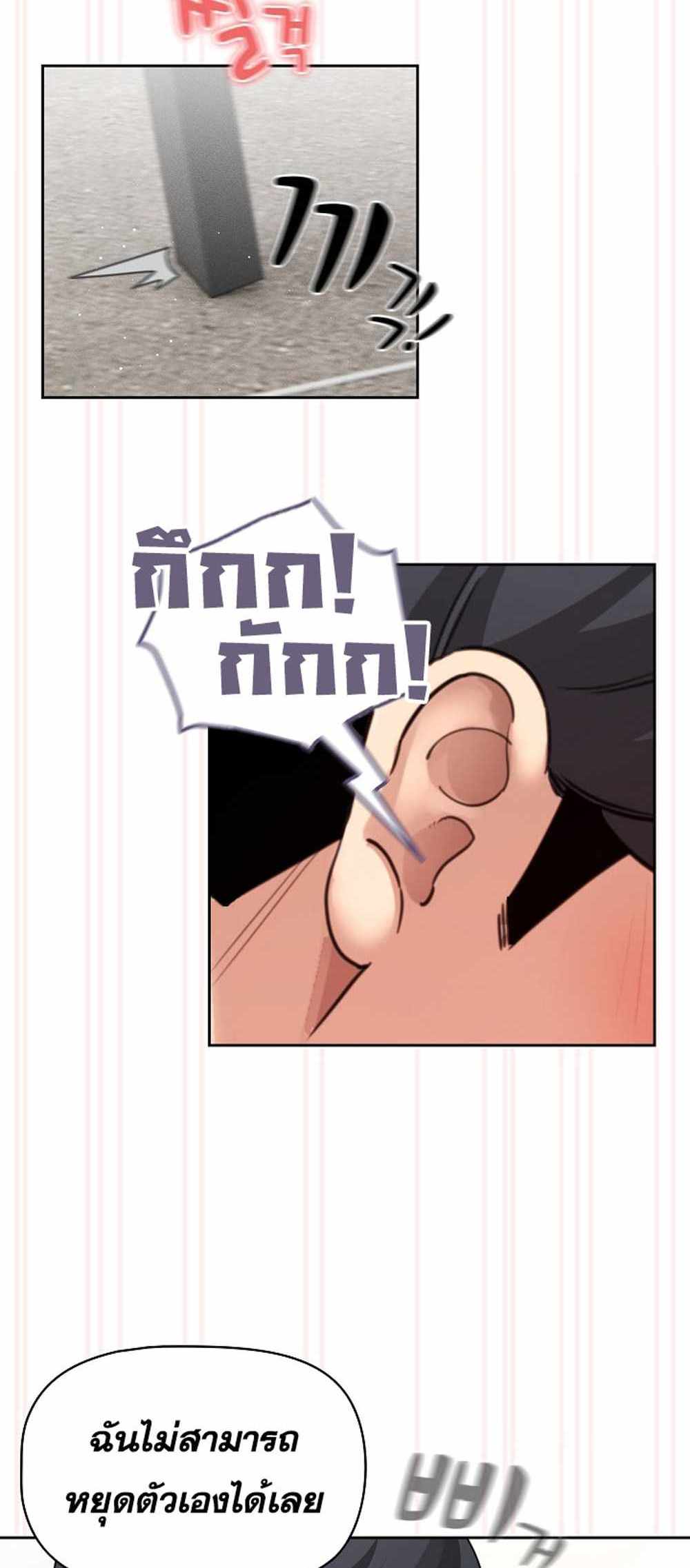 Private Tutoring in These Trying Times แปลไทย