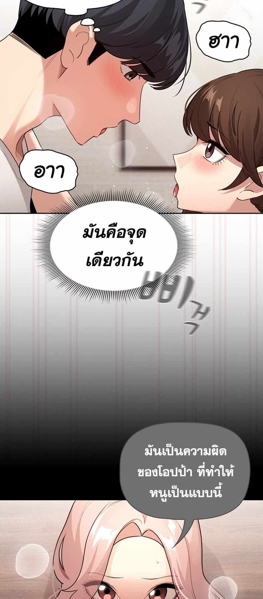 Private Tutoring in These Trying Times แปลไทย