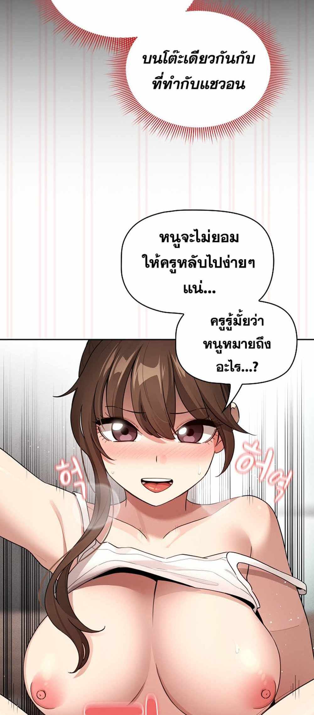 Private Tutoring in These Trying Times แปลไทย