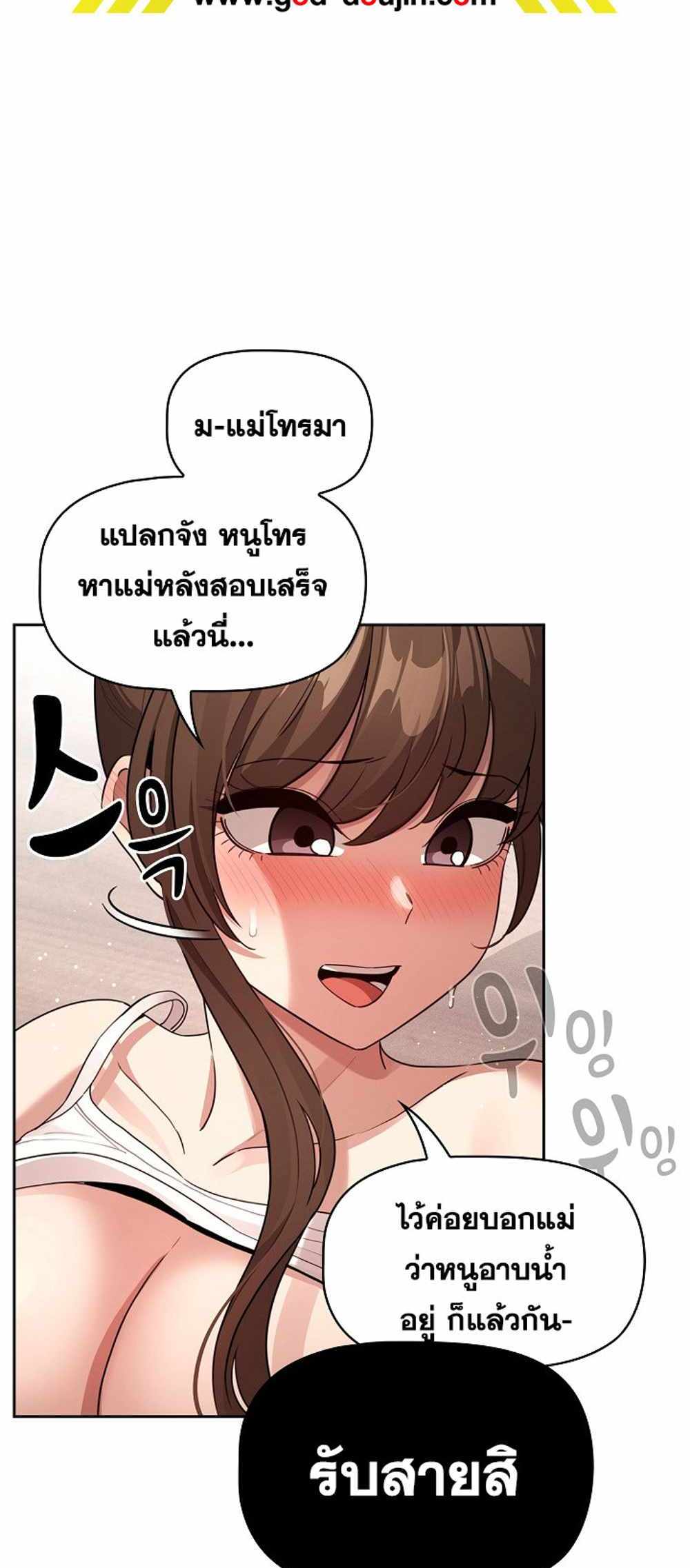 Private Tutoring in These Trying Times แปลไทย