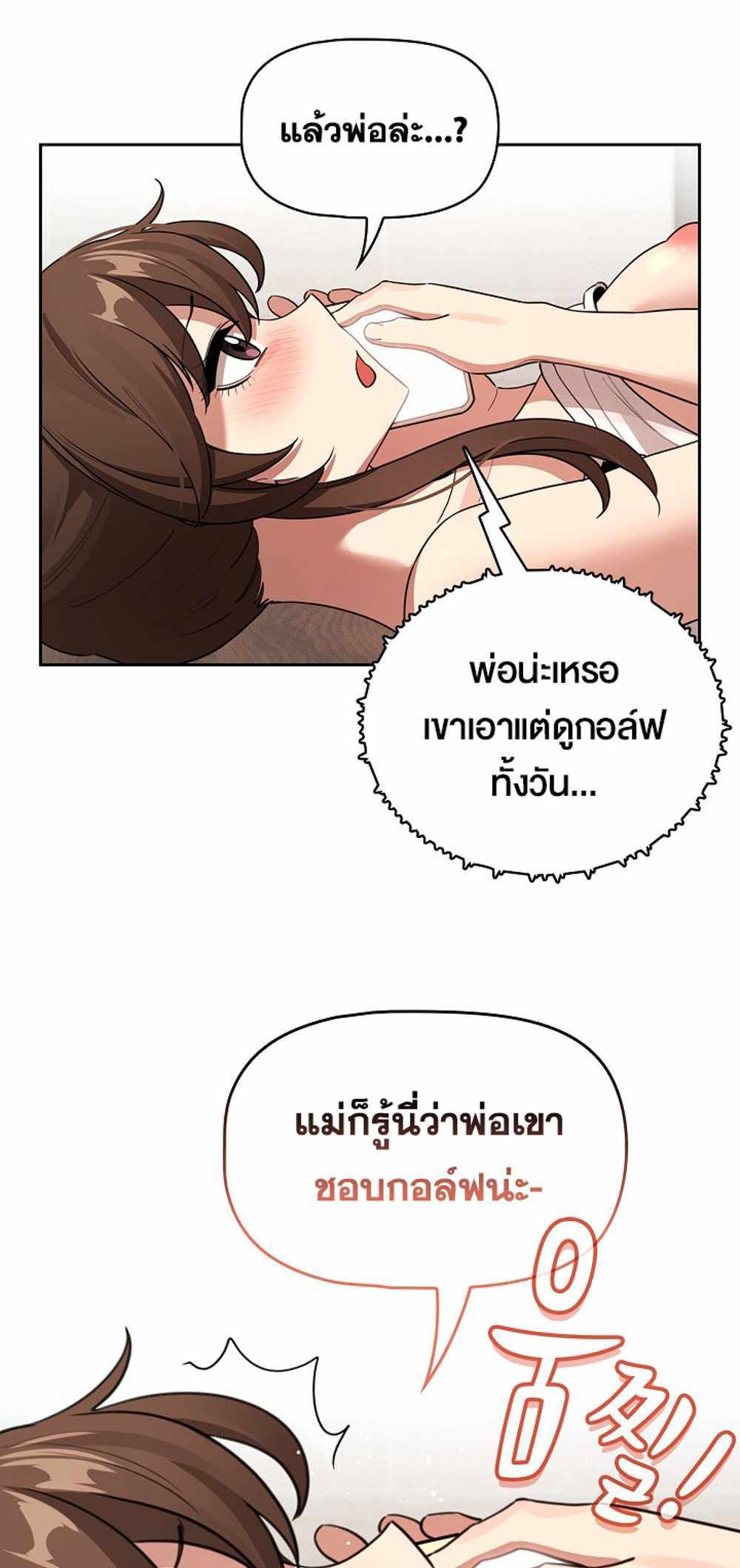 Private Tutoring in These Trying Times แปลไทย