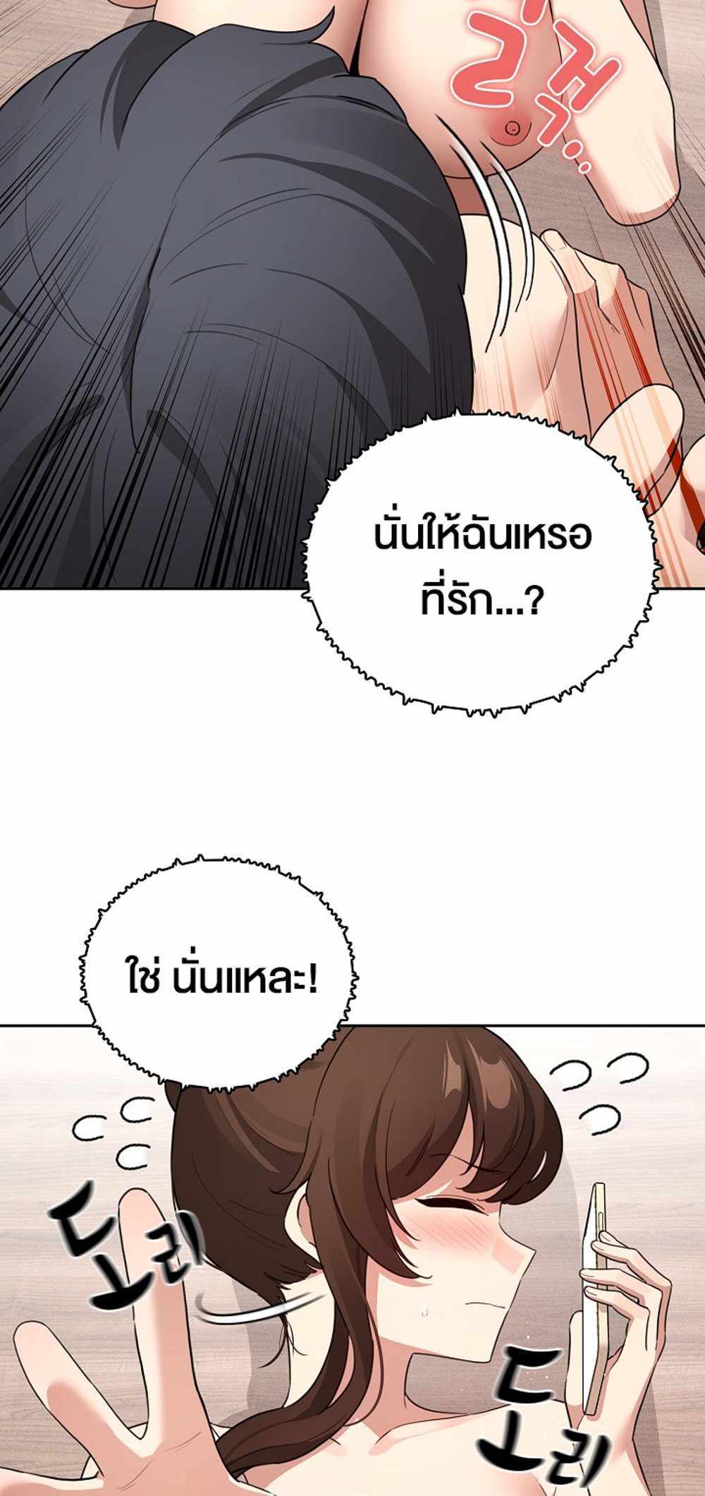 Private Tutoring in These Trying Times แปลไทย