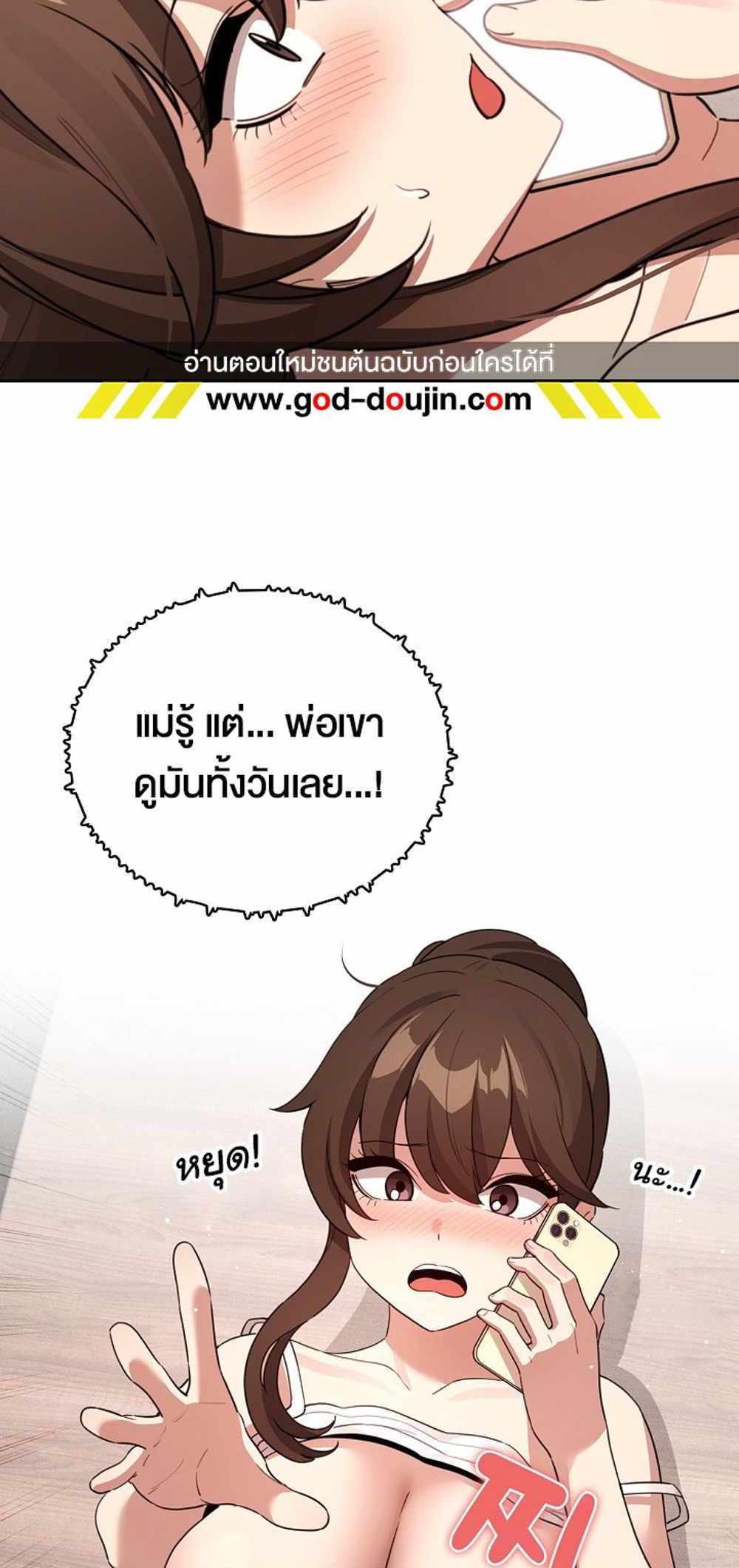 Private Tutoring in These Trying Times แปลไทย