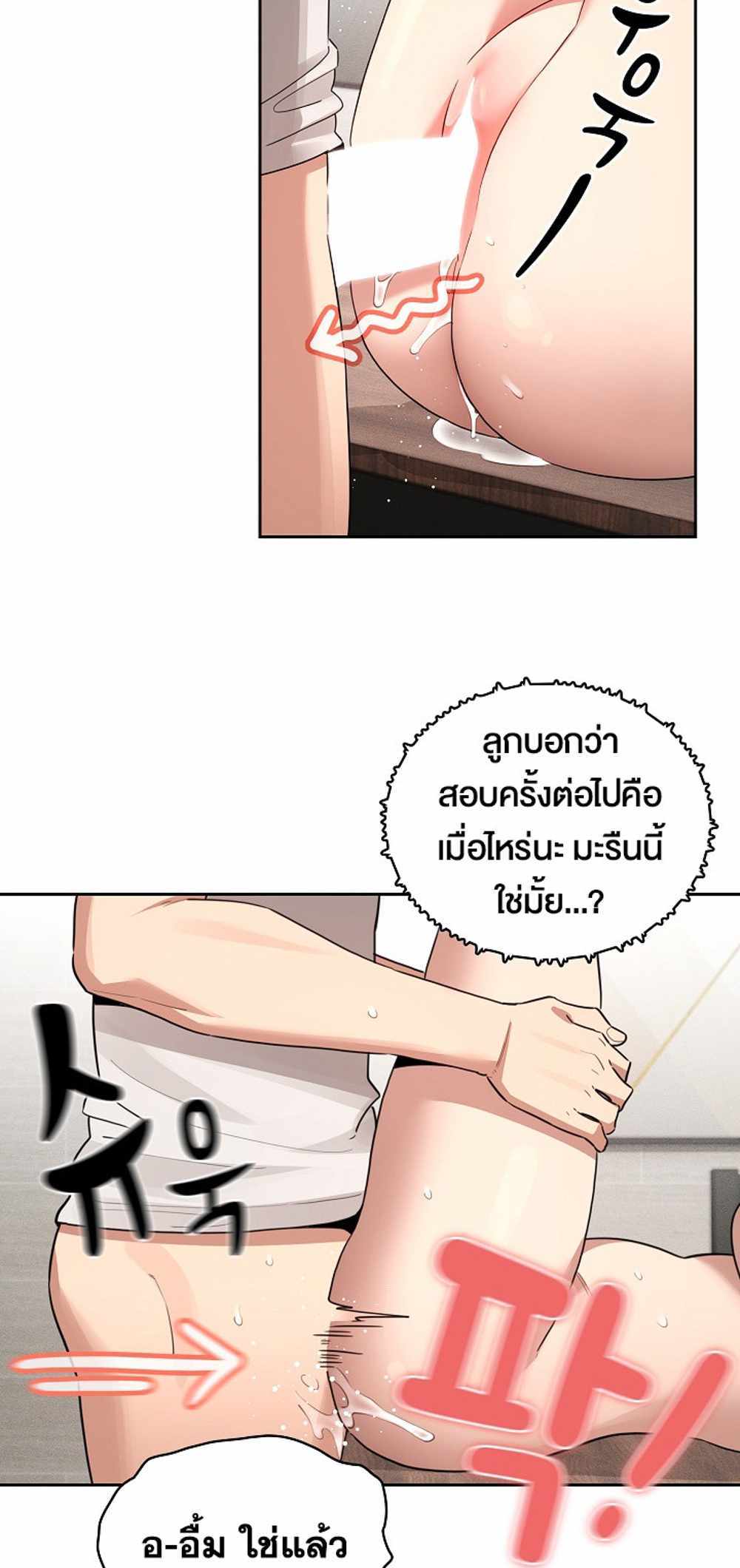 Private Tutoring in These Trying Times แปลไทย