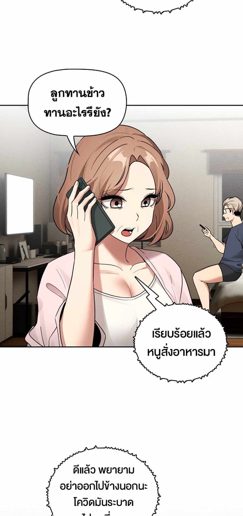 Private Tutoring in These Trying Times แปลไทย