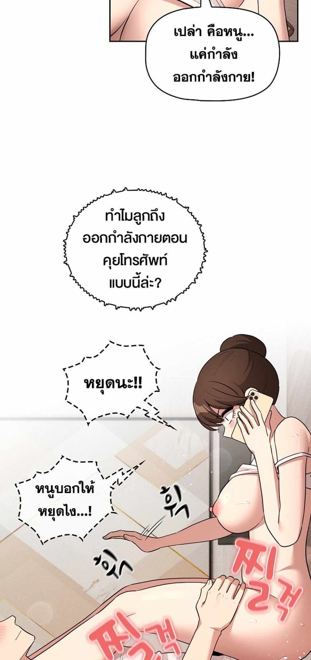 Private Tutoring in These Trying Times แปลไทย