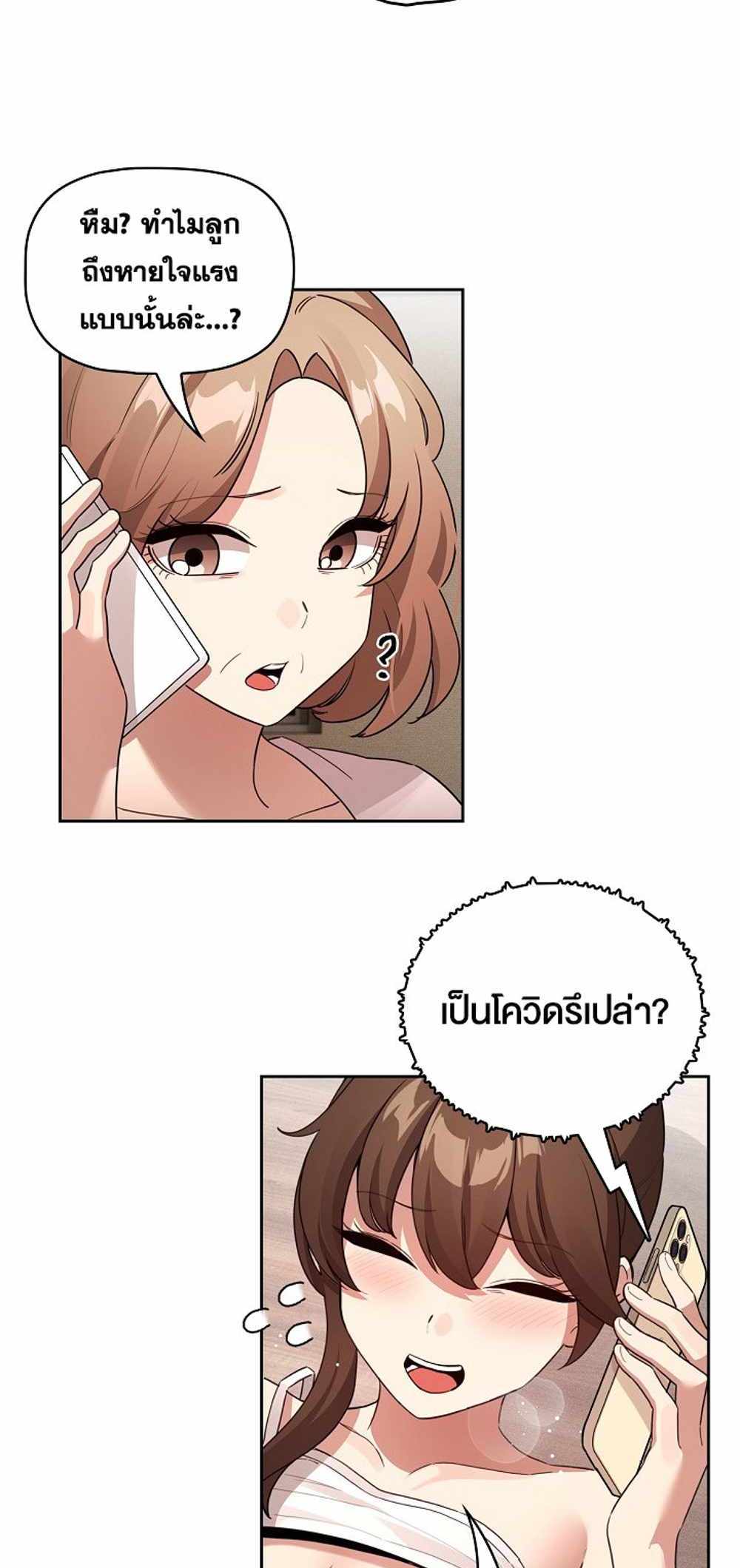 Private Tutoring in These Trying Times แปลไทย