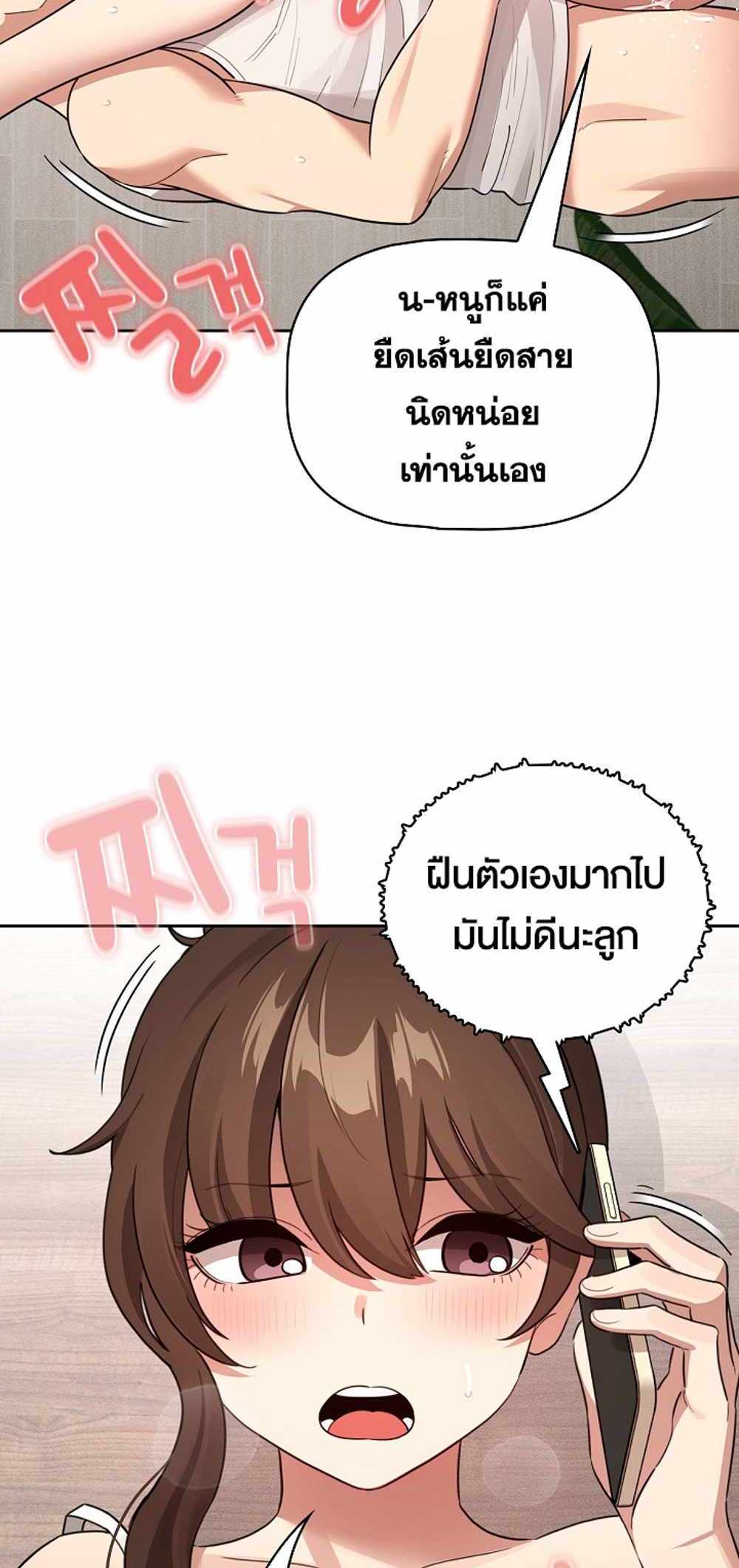 Private Tutoring in These Trying Times แปลไทย