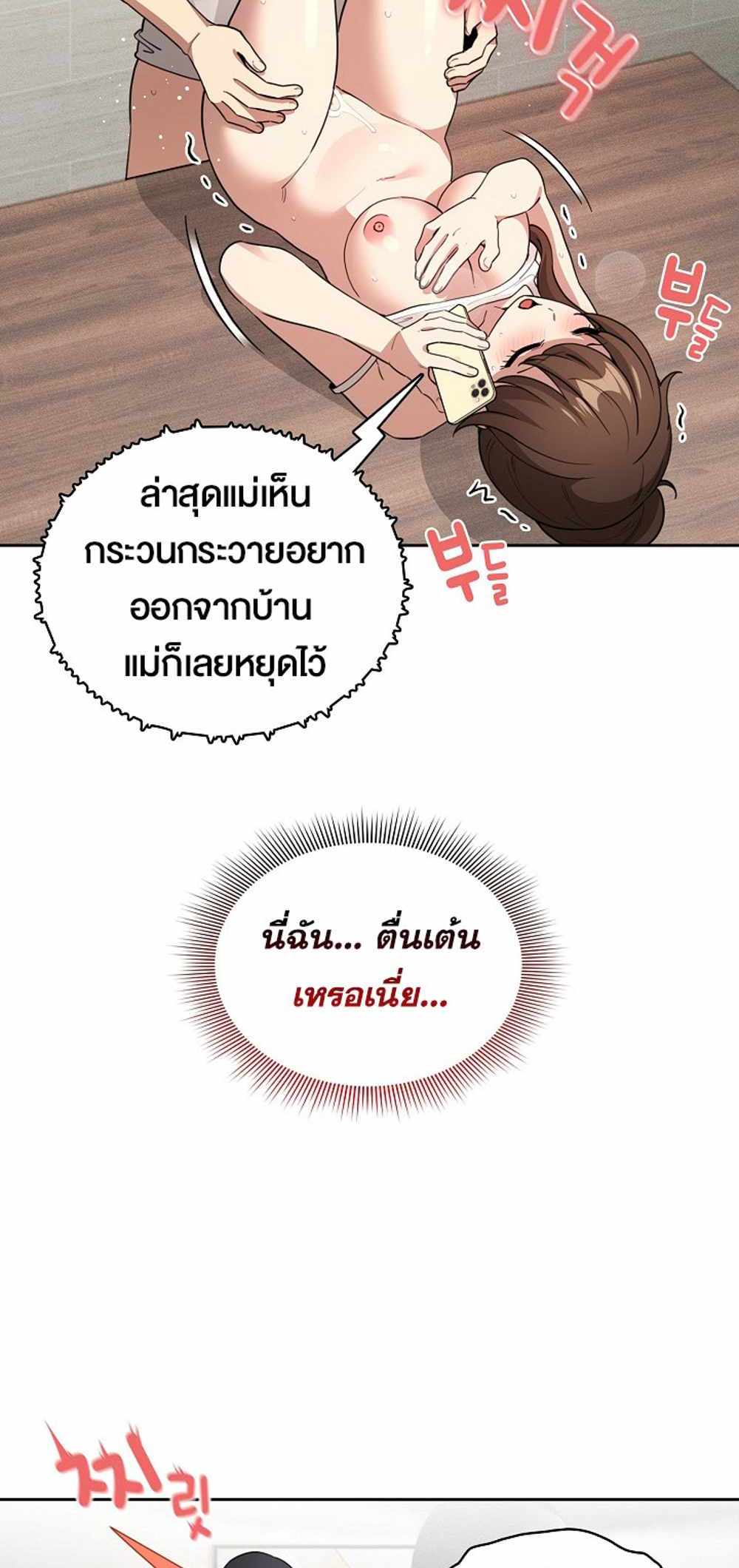 Private Tutoring in These Trying Times แปลไทย