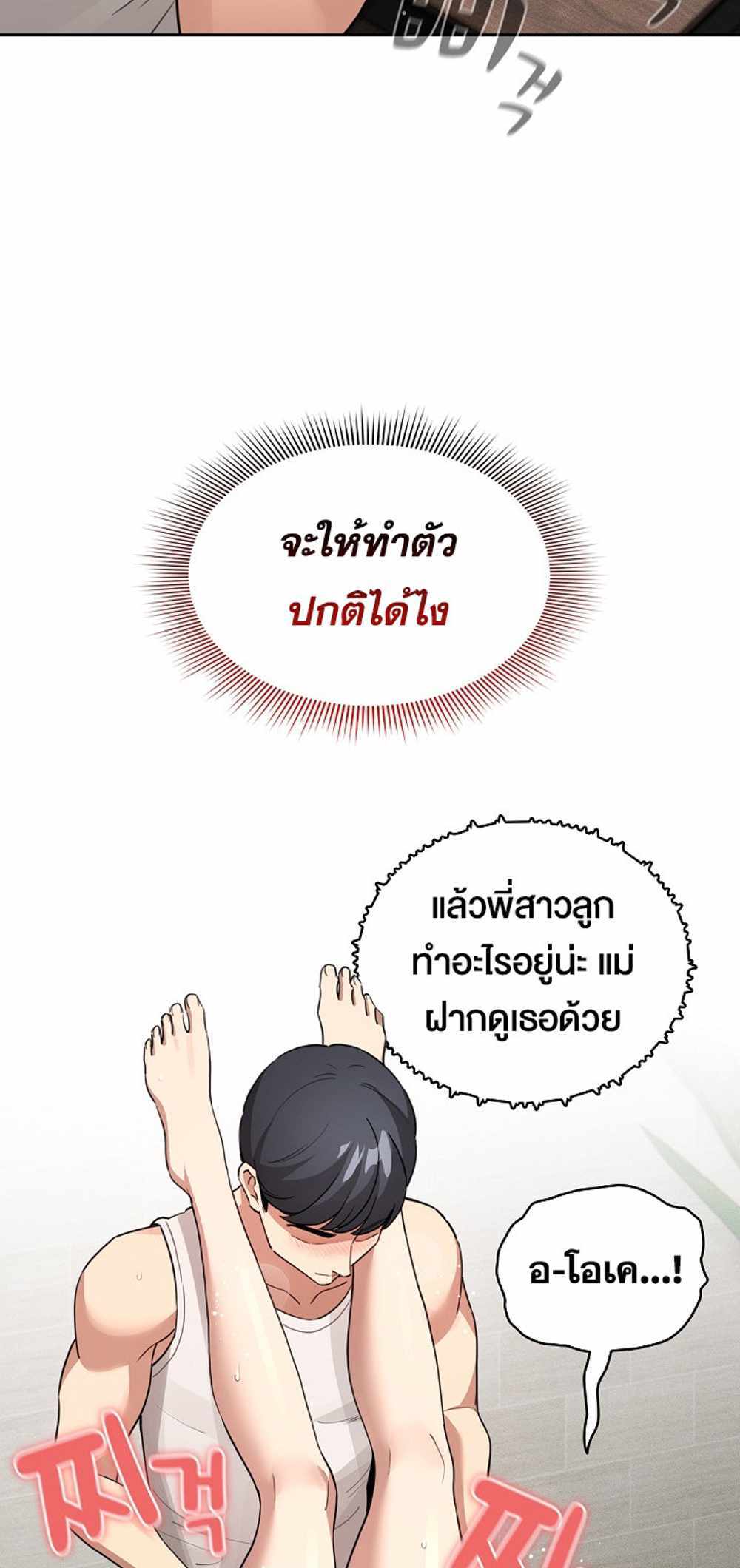 Private Tutoring in These Trying Times แปลไทย