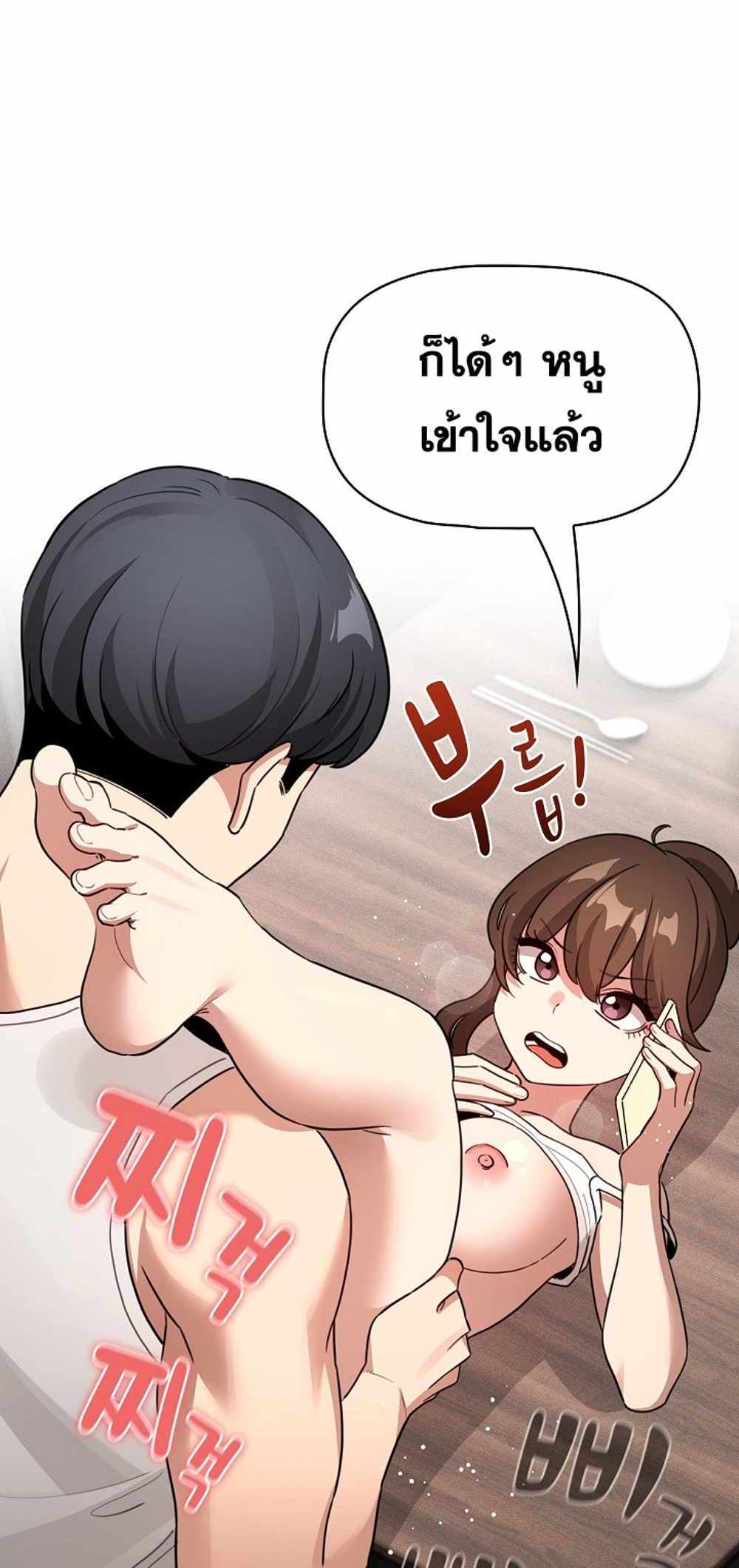 Private Tutoring in These Trying Times แปลไทย