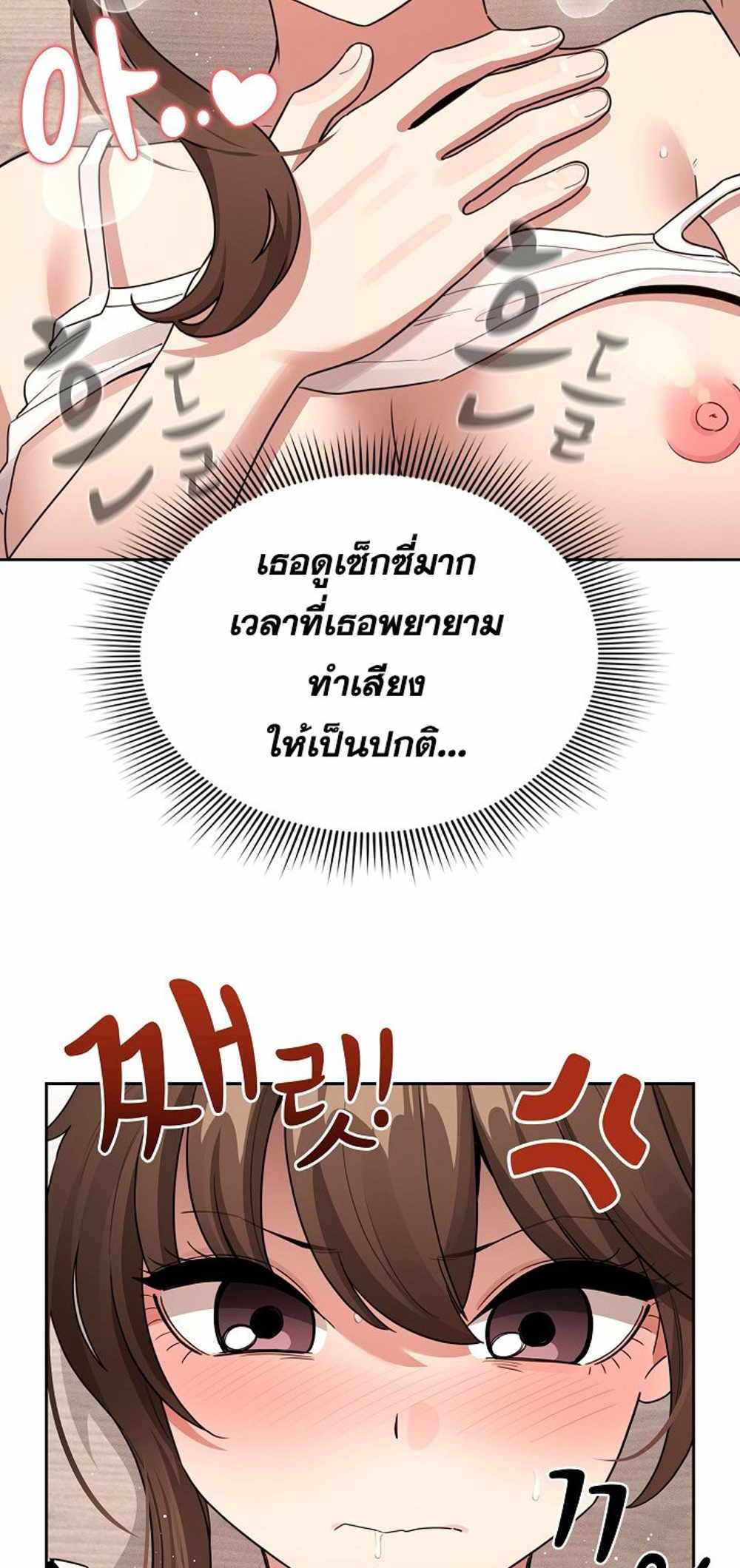 Private Tutoring in These Trying Times แปลไทย