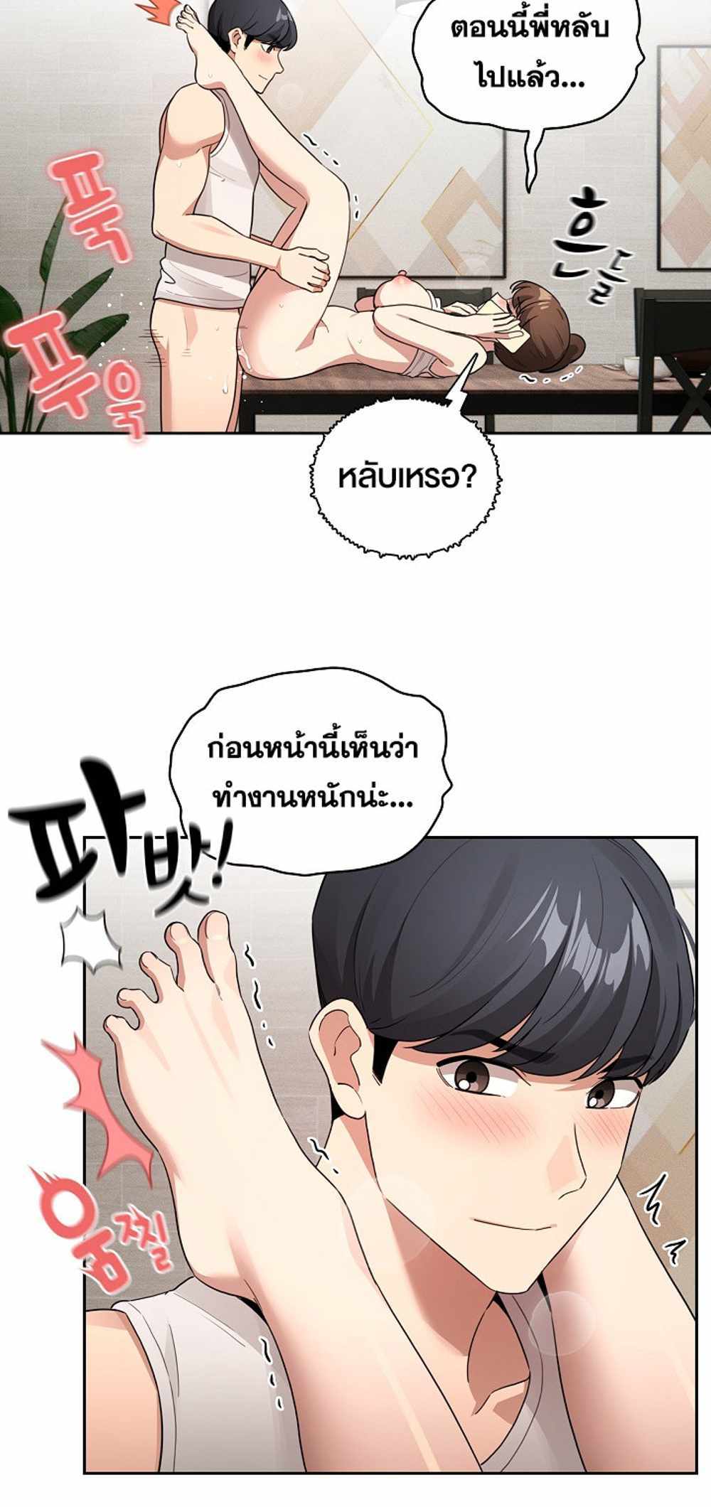 Private Tutoring in These Trying Times แปลไทย