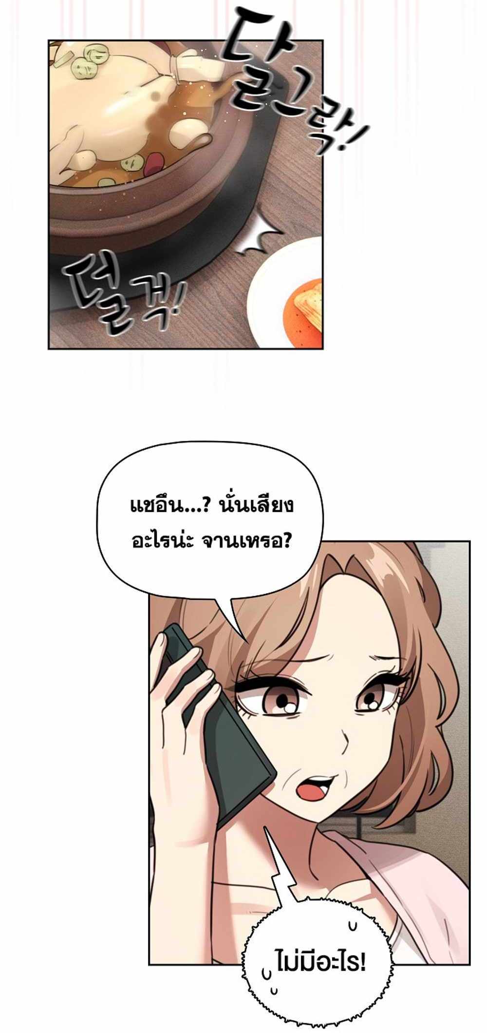 Private Tutoring in These Trying Times แปลไทย