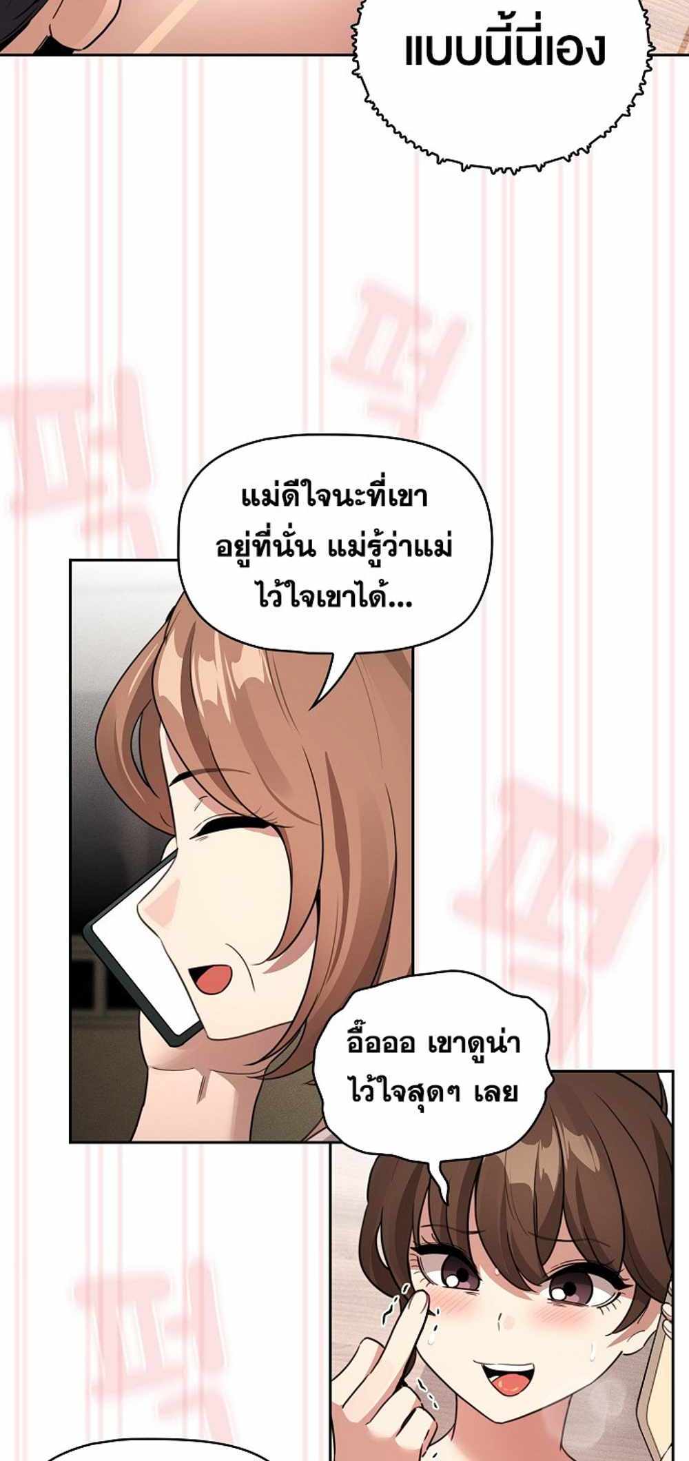 Private Tutoring in These Trying Times แปลไทย