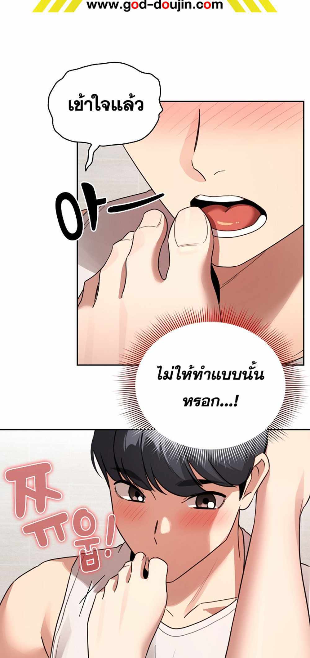 Private Tutoring in These Trying Times แปลไทย