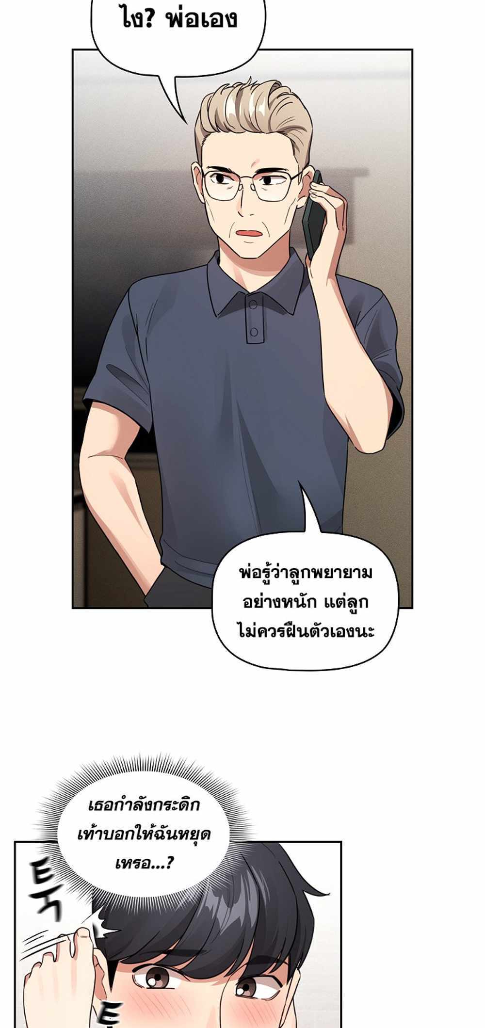 Private Tutoring in These Trying Times แปลไทย