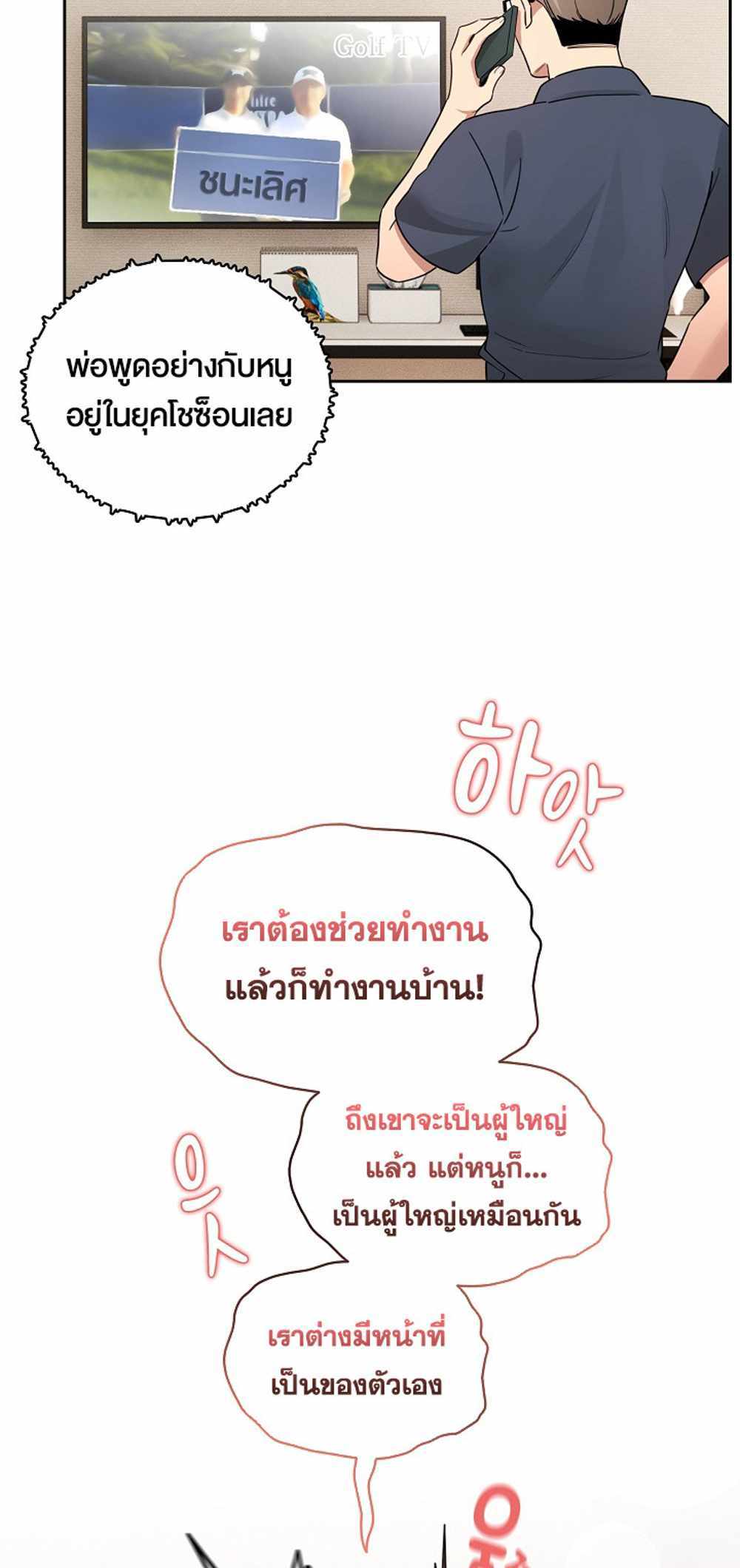 Private Tutoring in These Trying Times แปลไทย