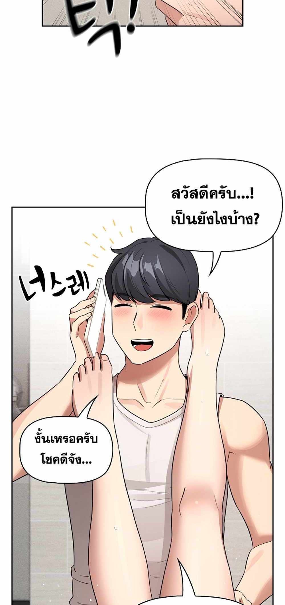 Private Tutoring in These Trying Times แปลไทย