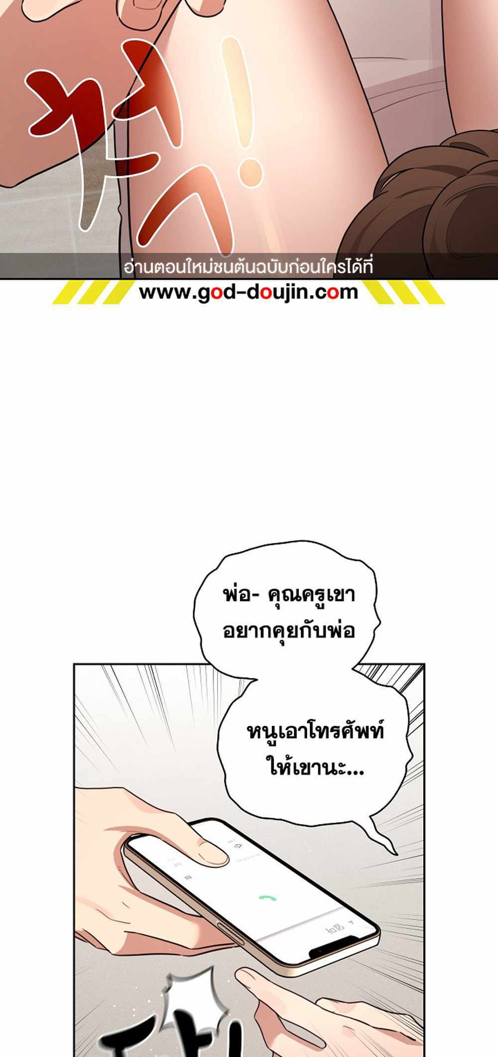 Private Tutoring in These Trying Times แปลไทย