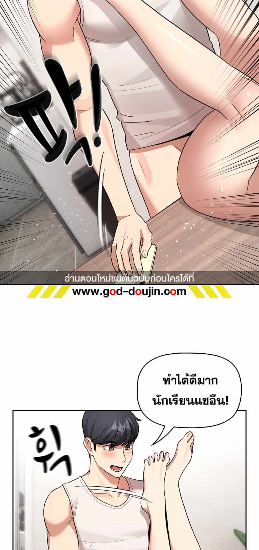 Private Tutoring in These Trying Times แปลไทย