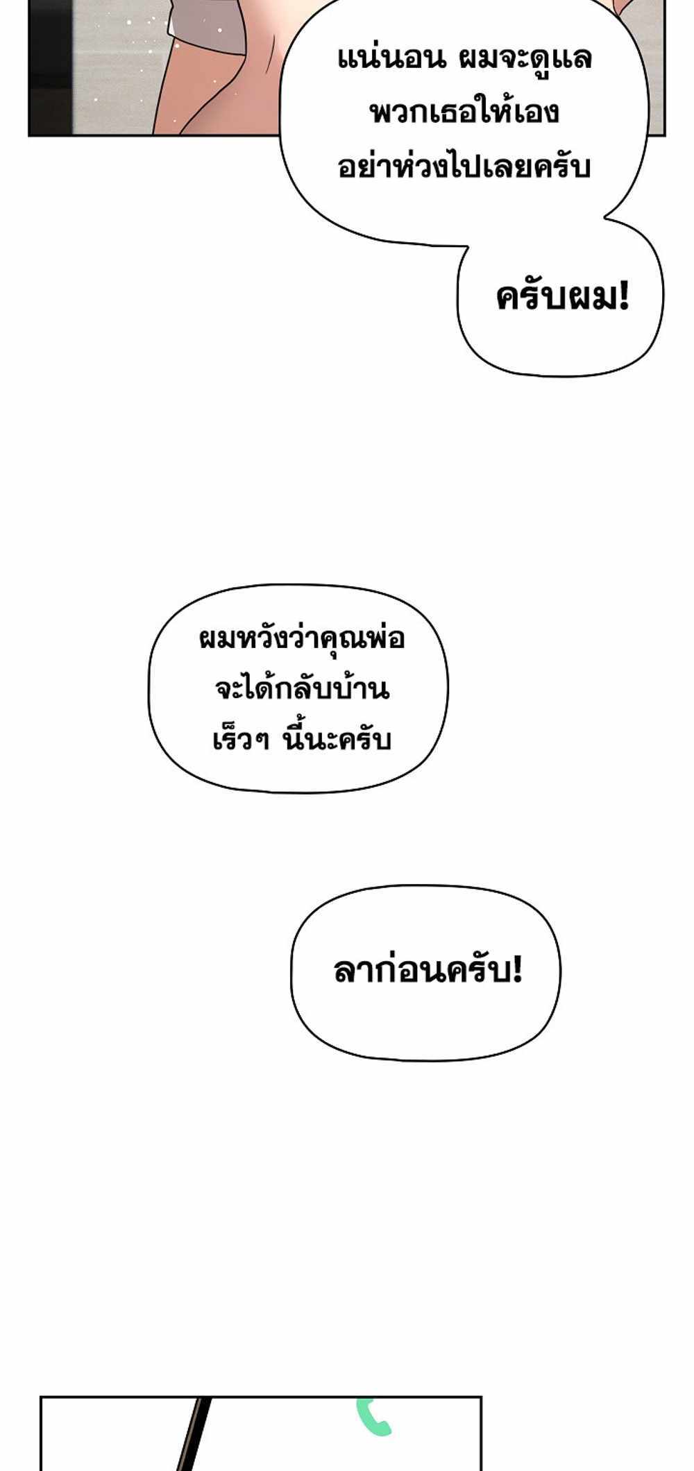 Private Tutoring in These Trying Times แปลไทย