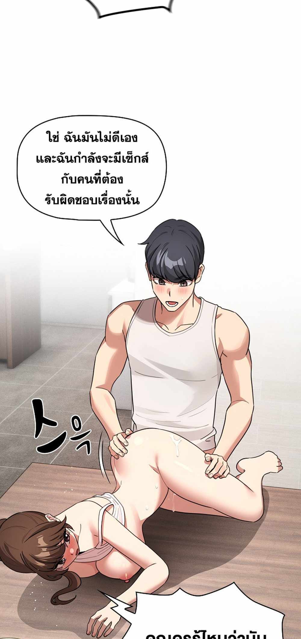 Private Tutoring in These Trying Times แปลไทย