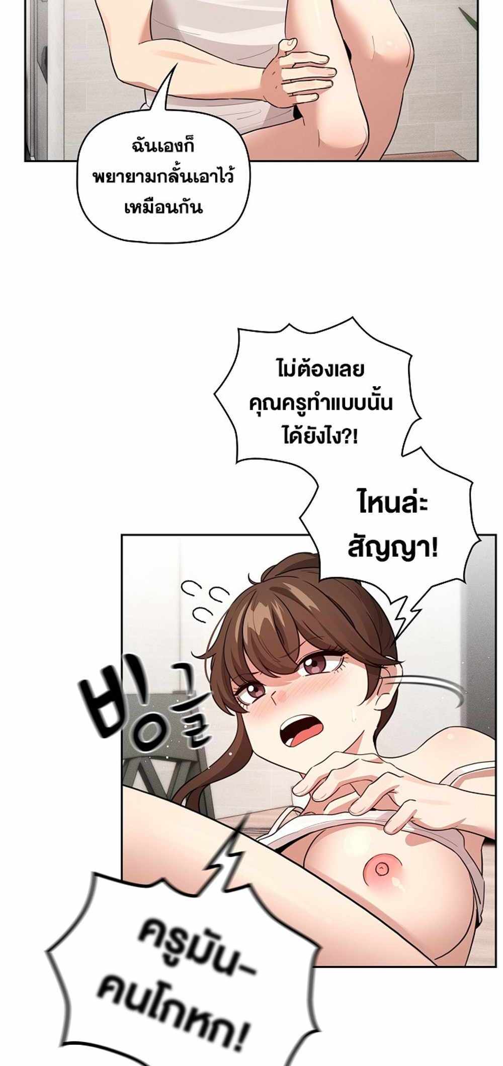 Private Tutoring in These Trying Times แปลไทย